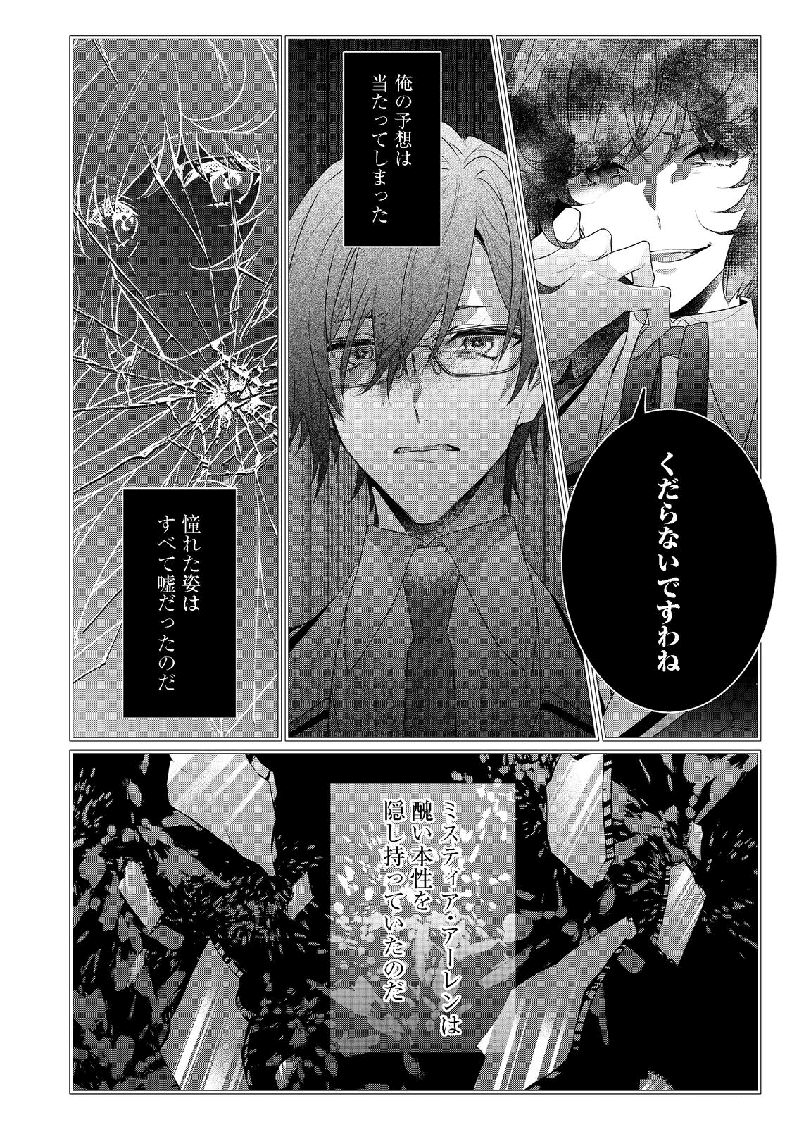 I Was Reincarnated as the Villain With Evil Eyes, so I Aim to Be a Mob Character Chapter 13.2 17ページ