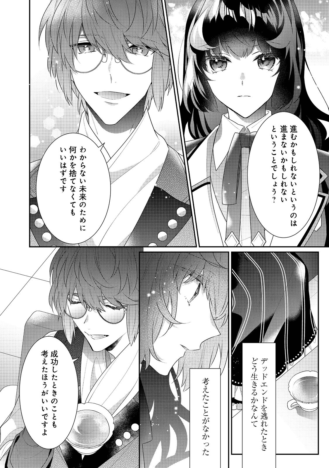 I Was Reincarnated as the Villain With Evil Eyes, so I Aim to Be a Mob Character Chapter 13.2 3ページ