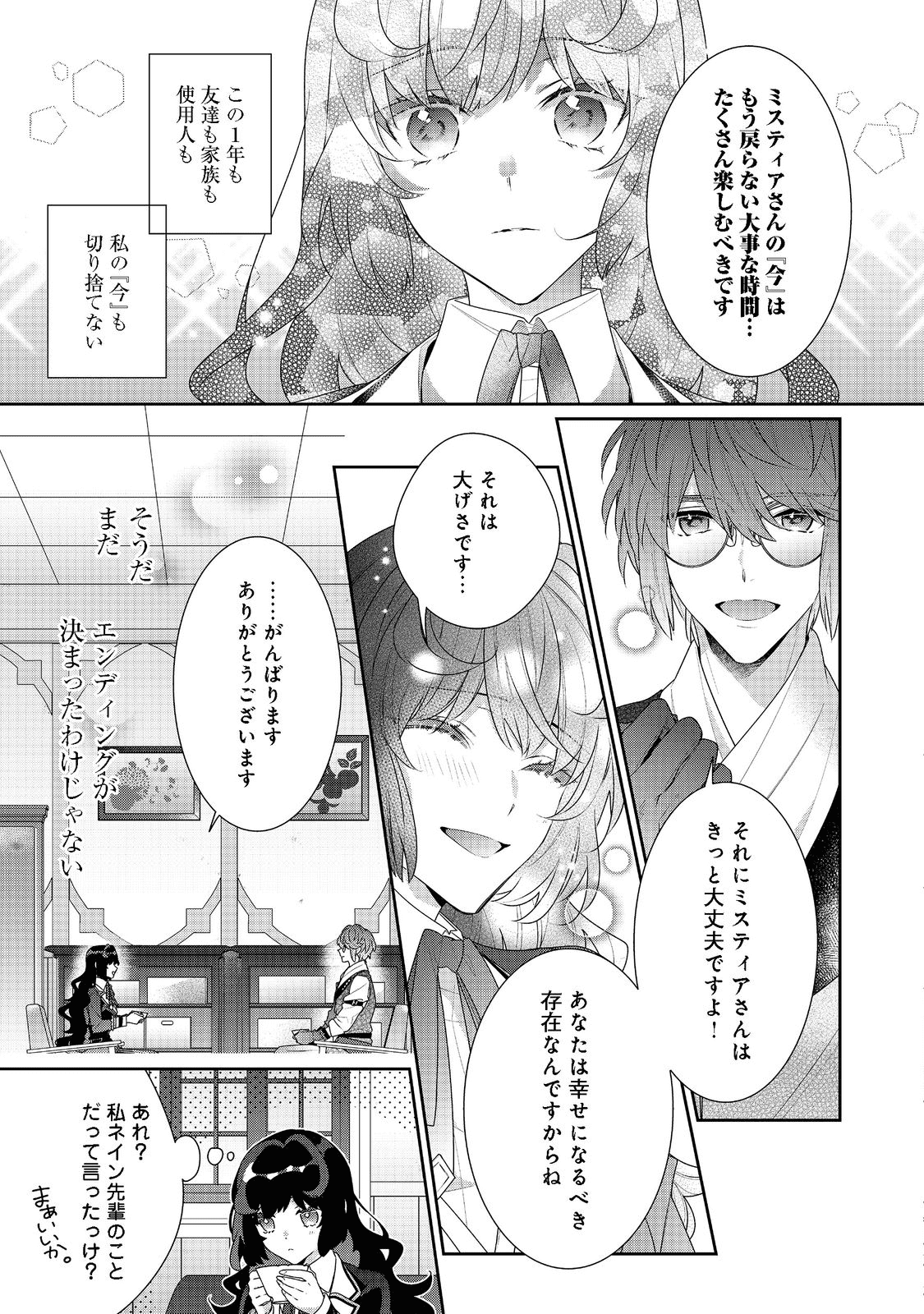 I Was Reincarnated as the Villain With Evil Eyes, so I Aim to Be a Mob Character Chapter 13.2 4ページ