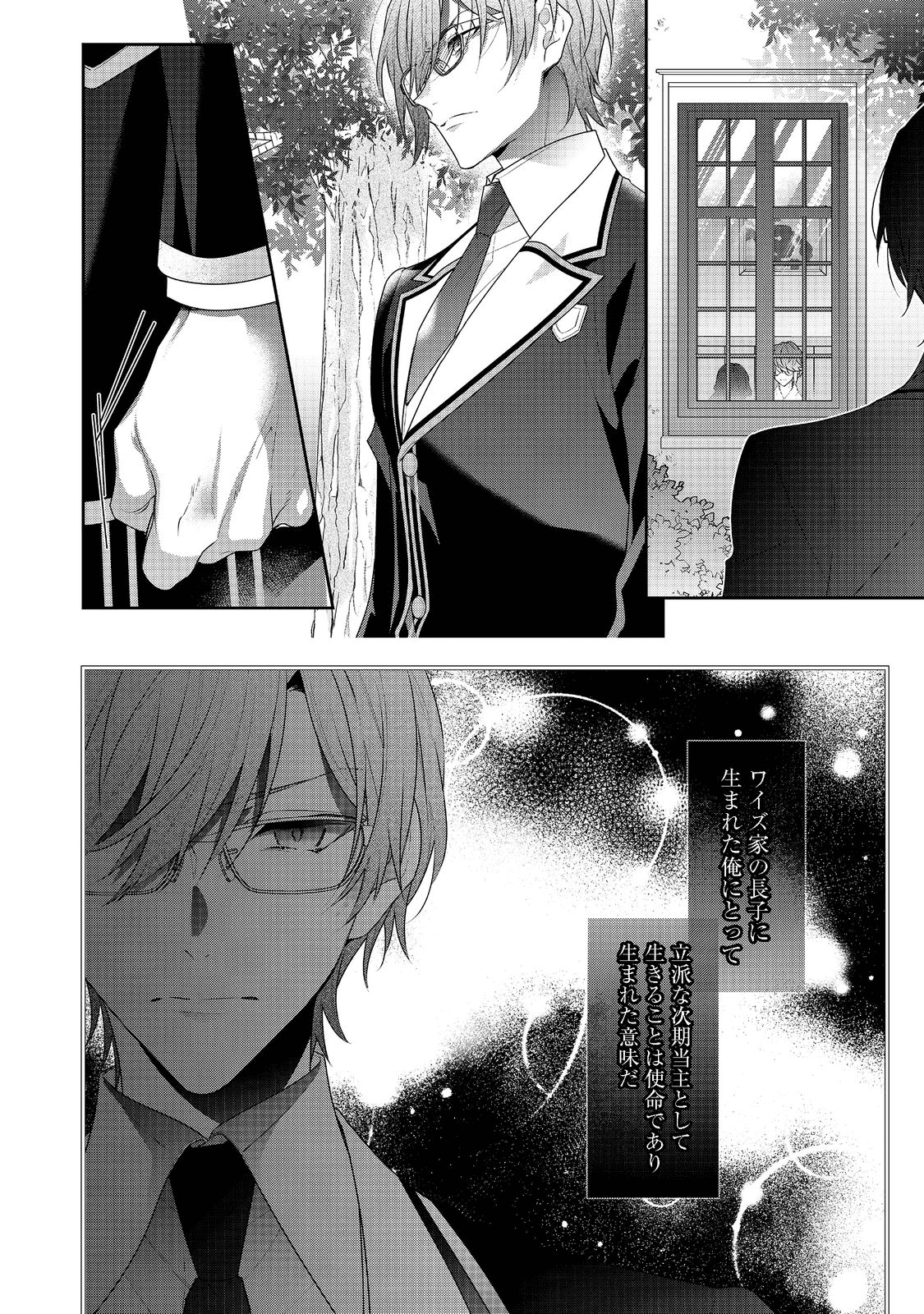 I Was Reincarnated as the Villain With Evil Eyes, so I Aim to Be a Mob Character Chapter 13.2 5ページ