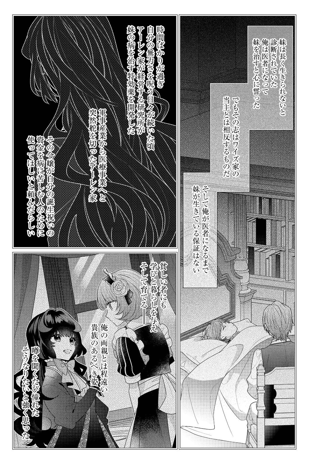 I Was Reincarnated as the Villain With Evil Eyes, so I Aim to Be a Mob Character Chapter 13.2 6ページ