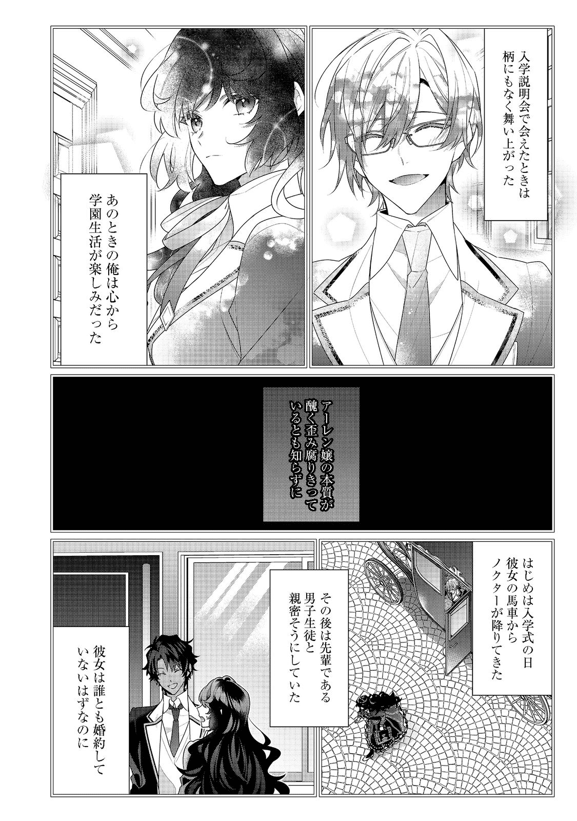I Was Reincarnated as the Villain With Evil Eyes, so I Aim to Be a Mob Character Chapter 13.2 7ページ