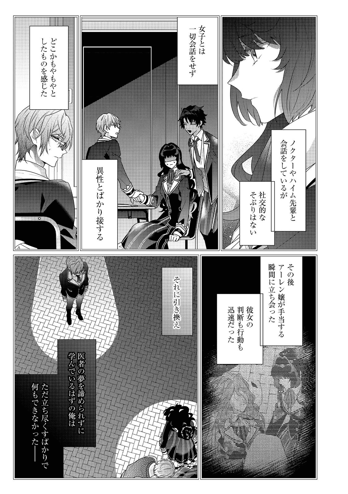 I Was Reincarnated as the Villain With Evil Eyes, so I Aim to Be a Mob Character Chapter 13.2 8ページ