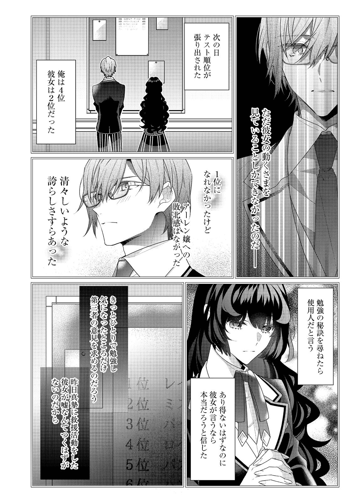 I Was Reincarnated as the Villain With Evil Eyes, so I Aim to Be a Mob Character Chapter 13.2 9ページ