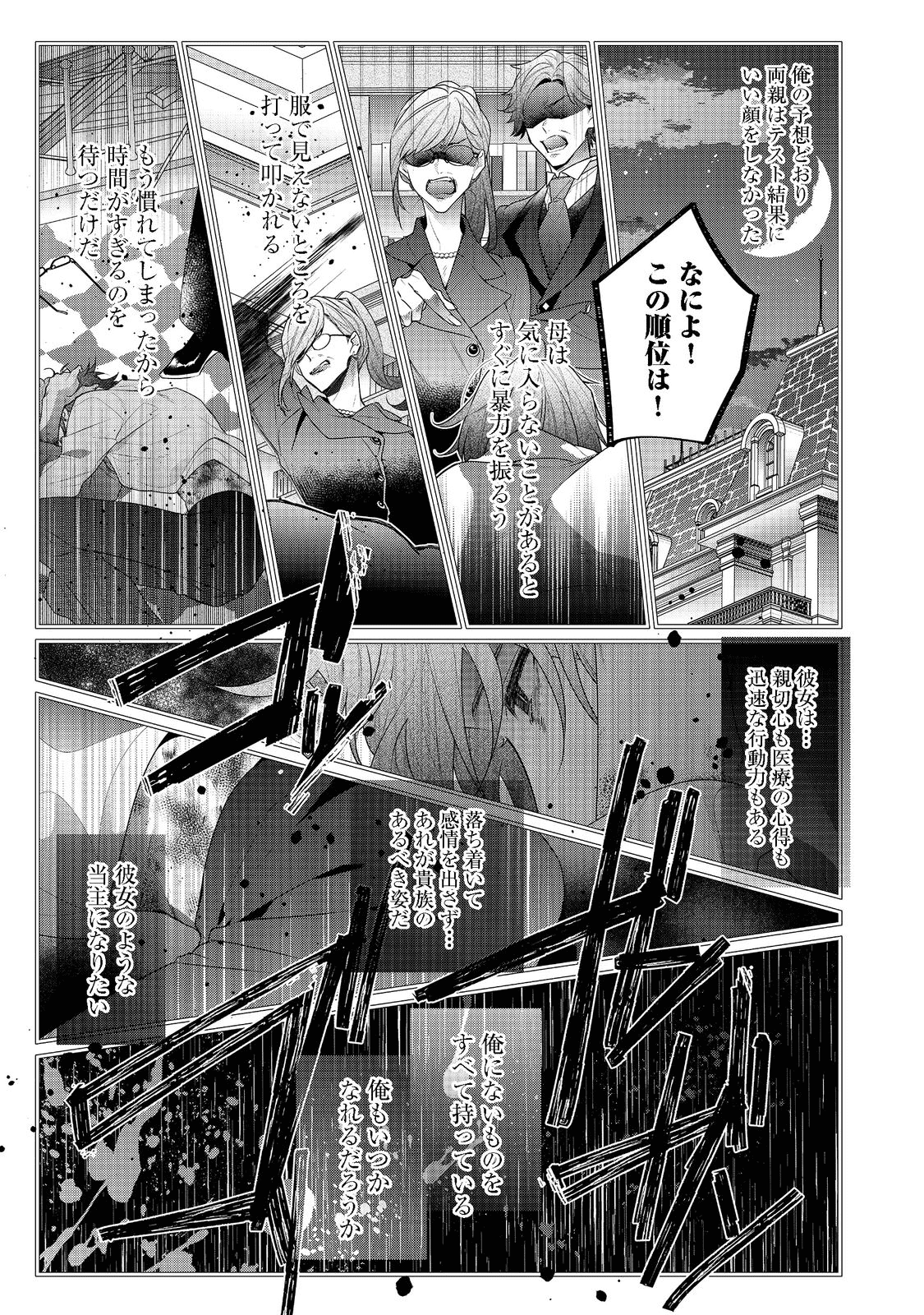 I Was Reincarnated as the Villain With Evil Eyes, so I Aim to Be a Mob Character Chapter 13.2 10ページ