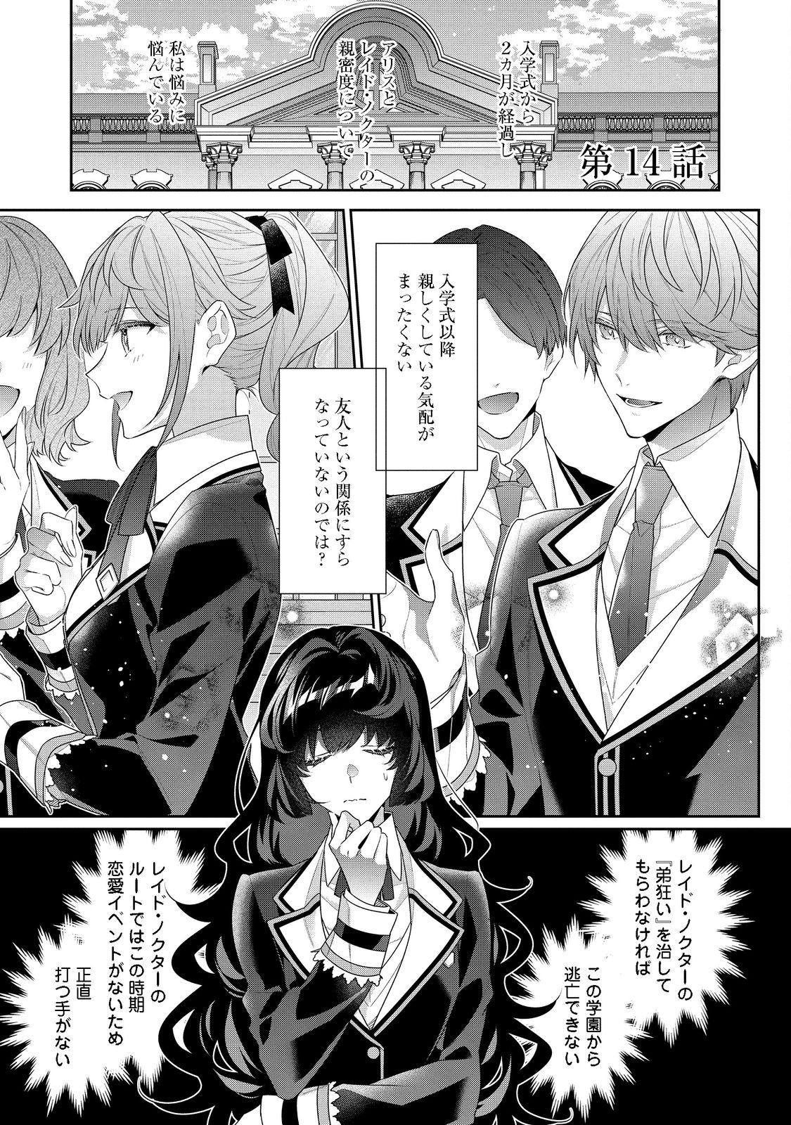 I Was Reincarnated as the Villain With Evil Eyes, so I Aim to Be a Mob Character Chapter 14.1 1ページ