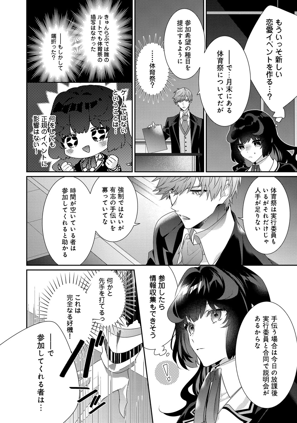 I Was Reincarnated as the Villain With Evil Eyes, so I Aim to Be a Mob Character Chapter 14.1 2ページ