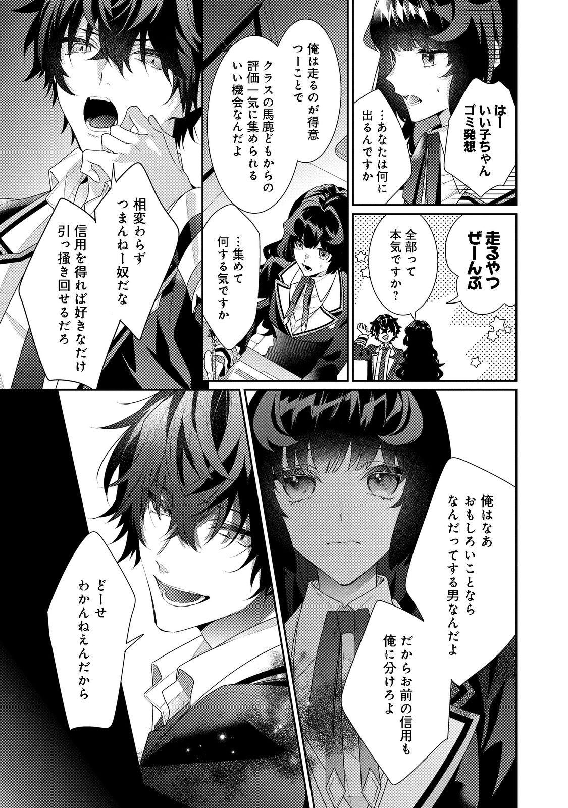 I Was Reincarnated as the Villain With Evil Eyes, so I Aim to Be a Mob Character Chapter 14.1 11ページ