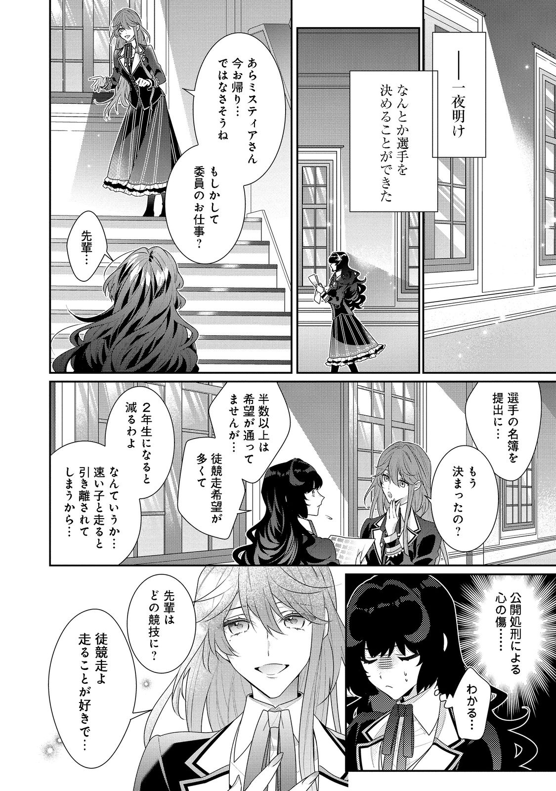 I Was Reincarnated as the Villain With Evil Eyes, so I Aim to Be a Mob Character Chapter 14.1 12ページ