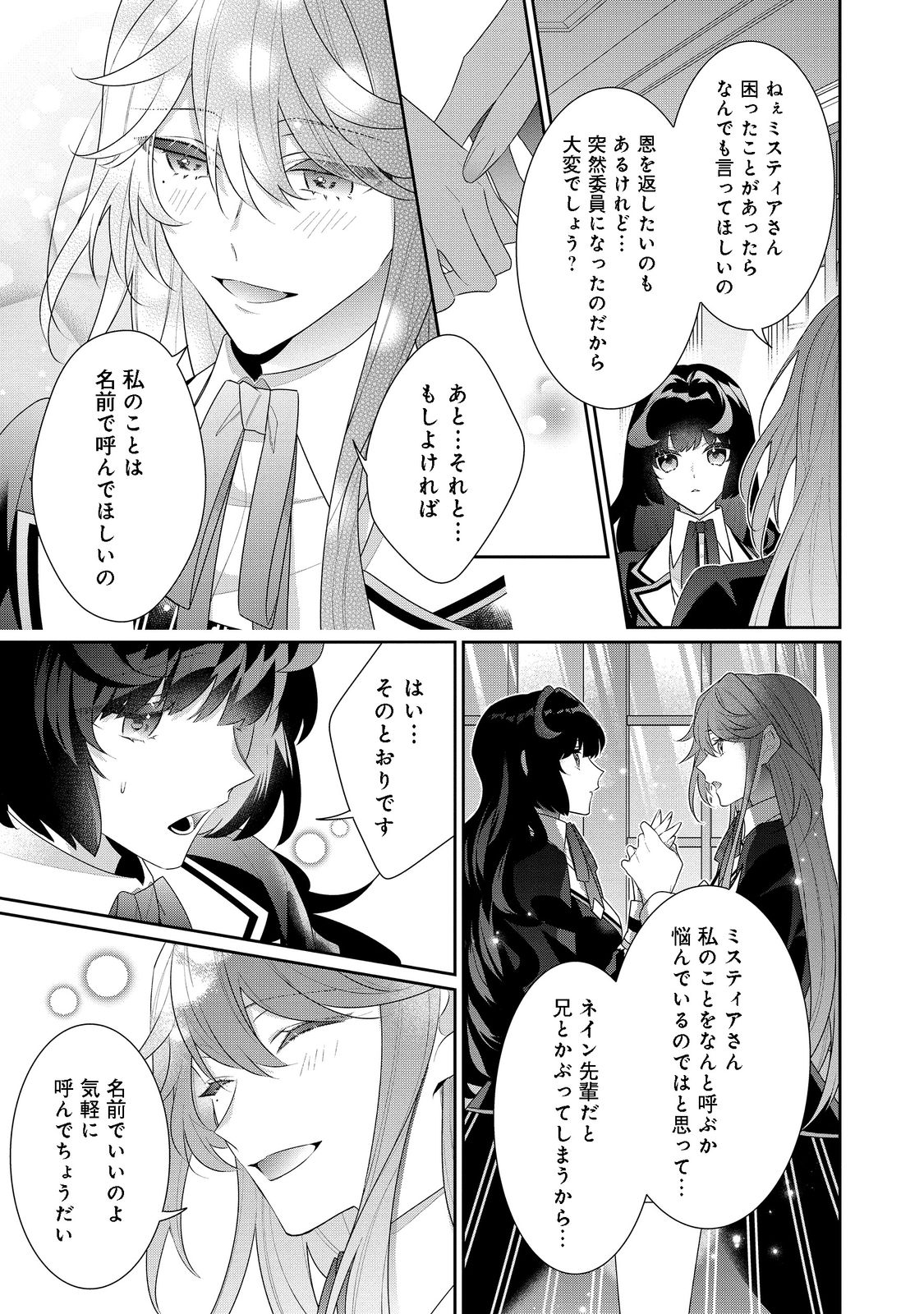 I Was Reincarnated as the Villain With Evil Eyes, so I Aim to Be a Mob Character Chapter 14.1 13ページ