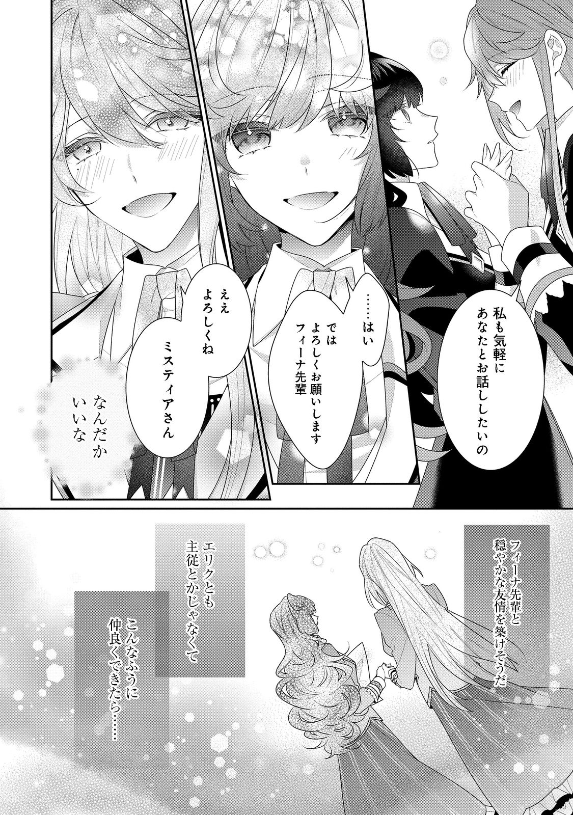 I Was Reincarnated as the Villain With Evil Eyes, so I Aim to Be a Mob Character Chapter 14.1 14ページ