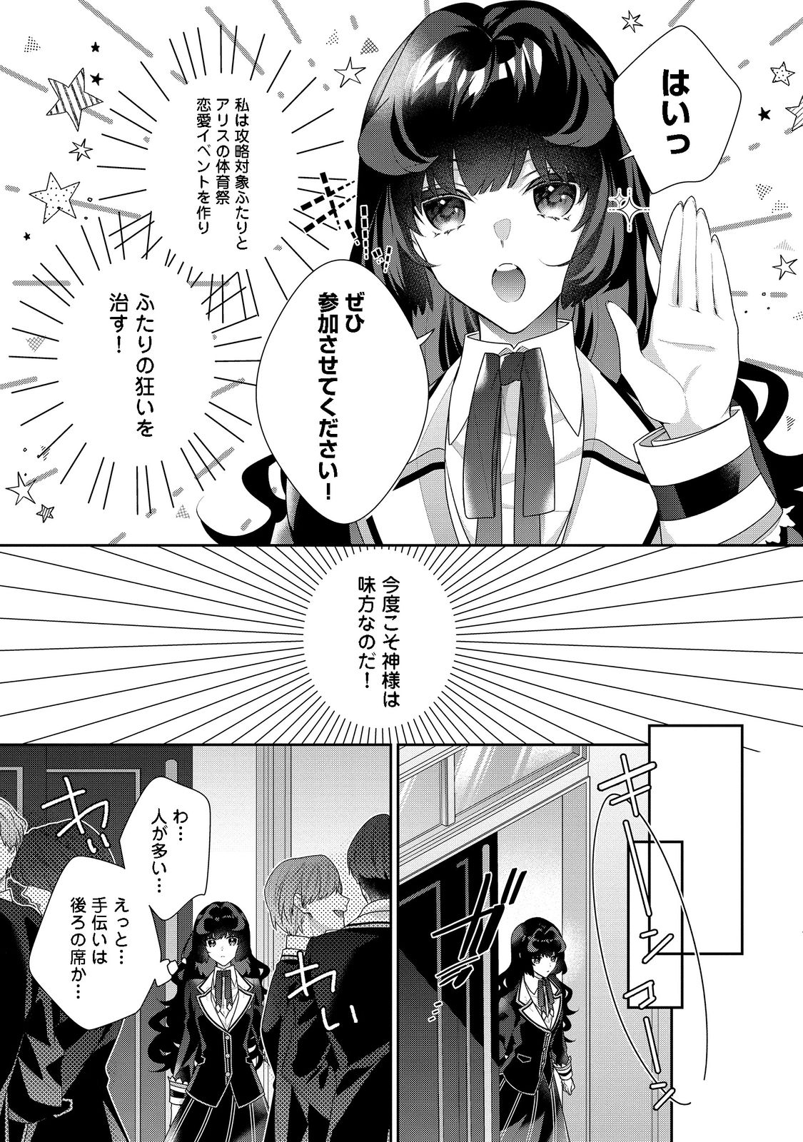 I Was Reincarnated as the Villain With Evil Eyes, so I Aim to Be a Mob Character Chapter 14.1 3ページ