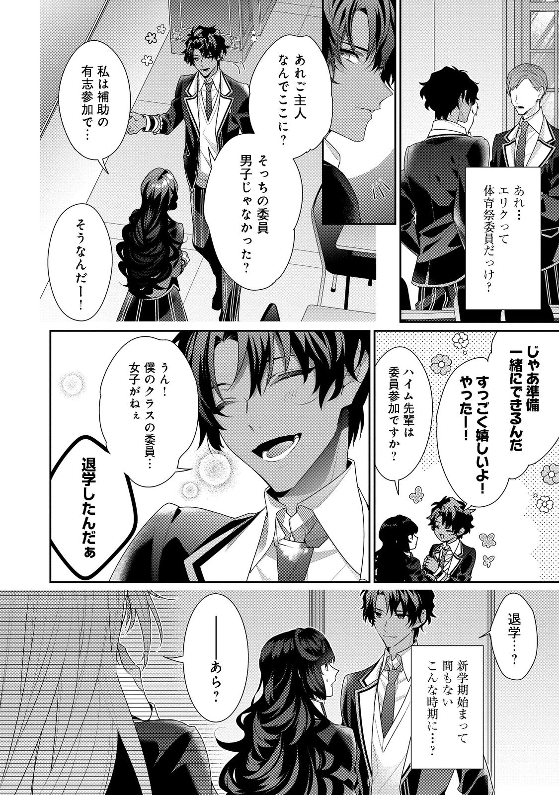 I Was Reincarnated as the Villain With Evil Eyes, so I Aim to Be a Mob Character Chapter 14.1 4ページ