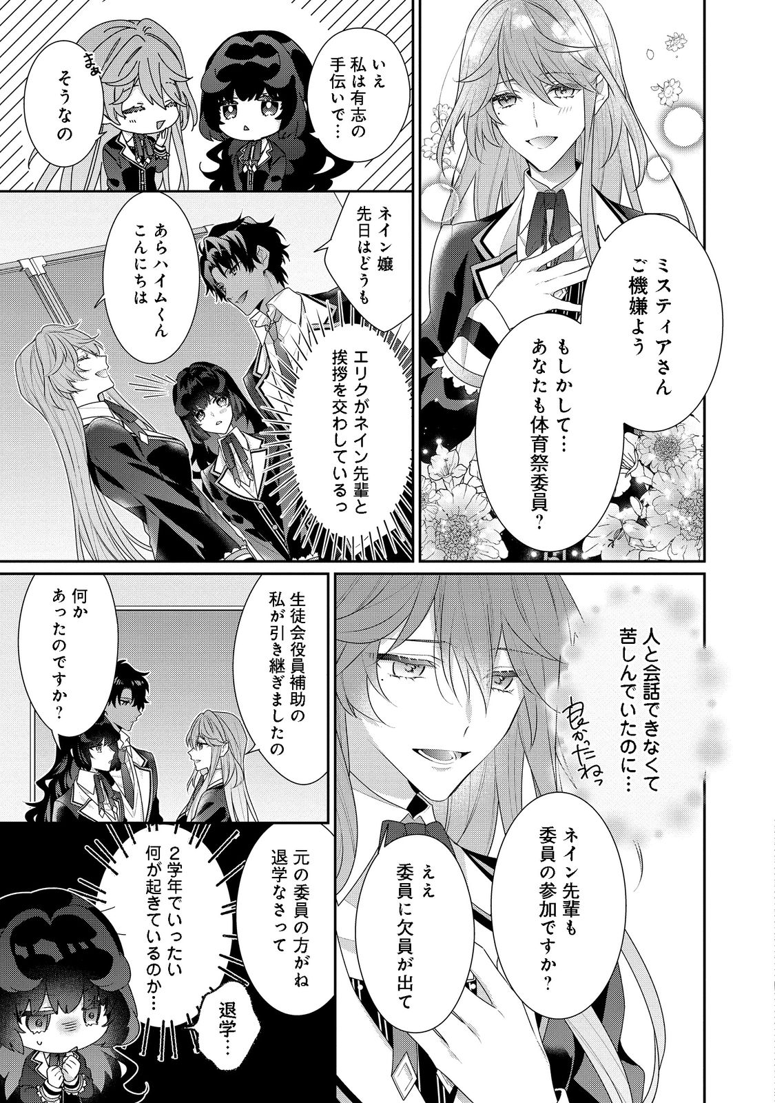 I Was Reincarnated as the Villain With Evil Eyes, so I Aim to Be a Mob Character Chapter 14.1 5ページ