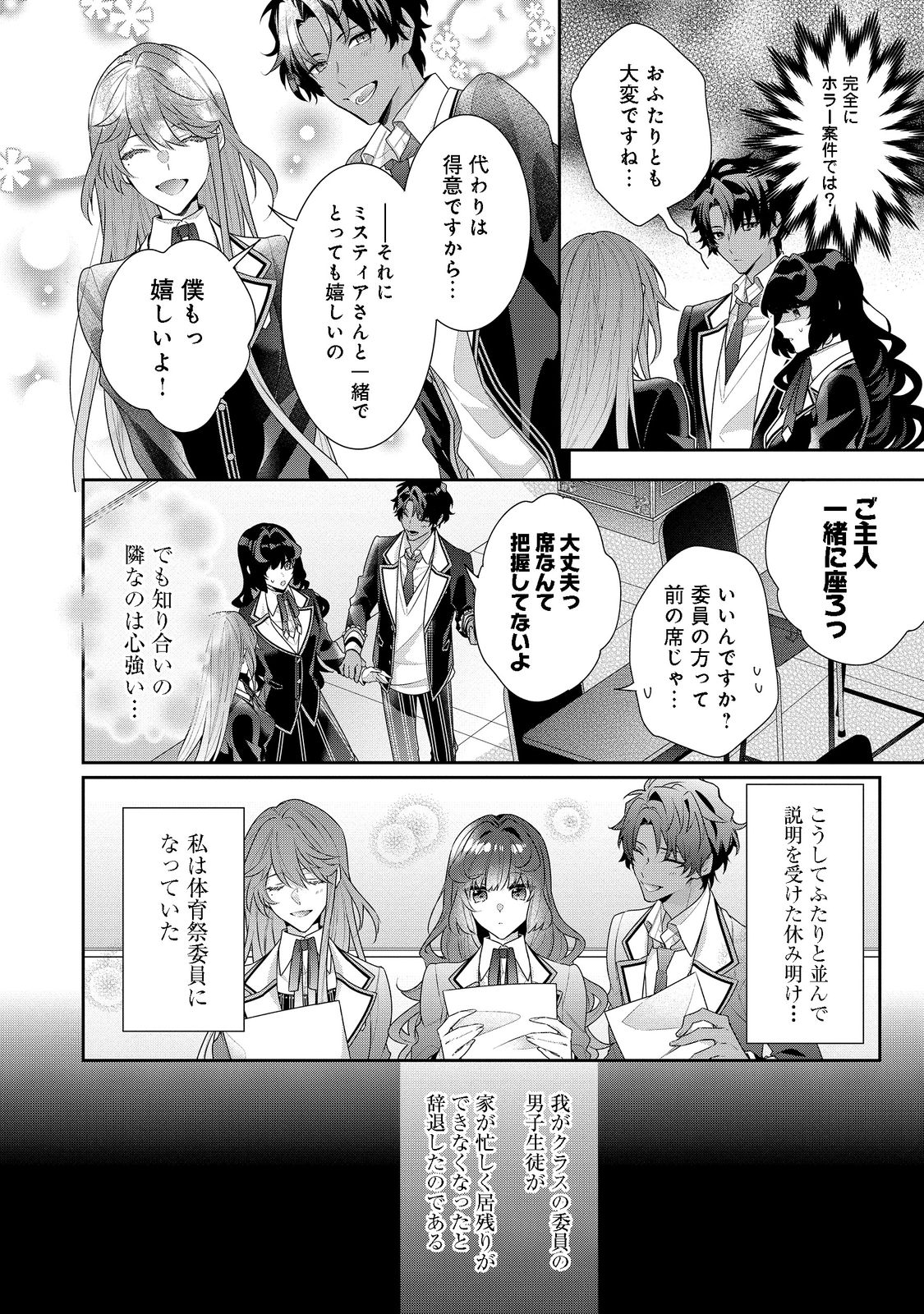 I Was Reincarnated as the Villain With Evil Eyes, so I Aim to Be a Mob Character Chapter 14.1 6ページ