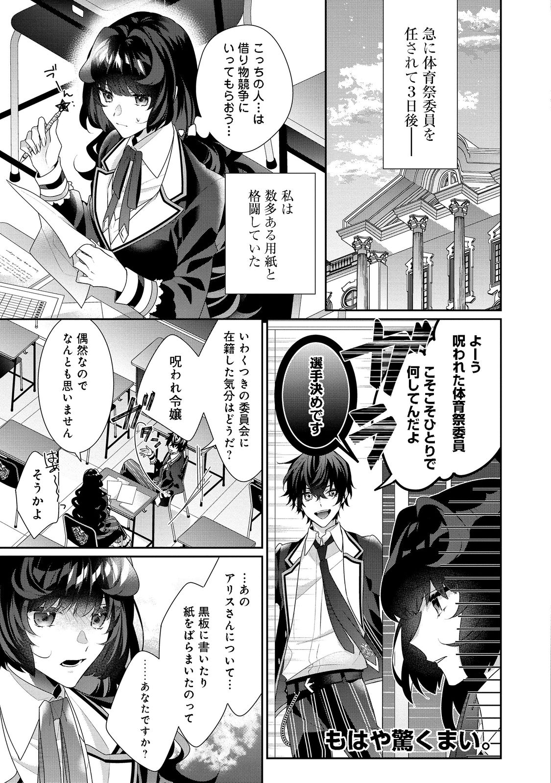 I Was Reincarnated as the Villain With Evil Eyes, so I Aim to Be a Mob Character Chapter 14.1 7ページ