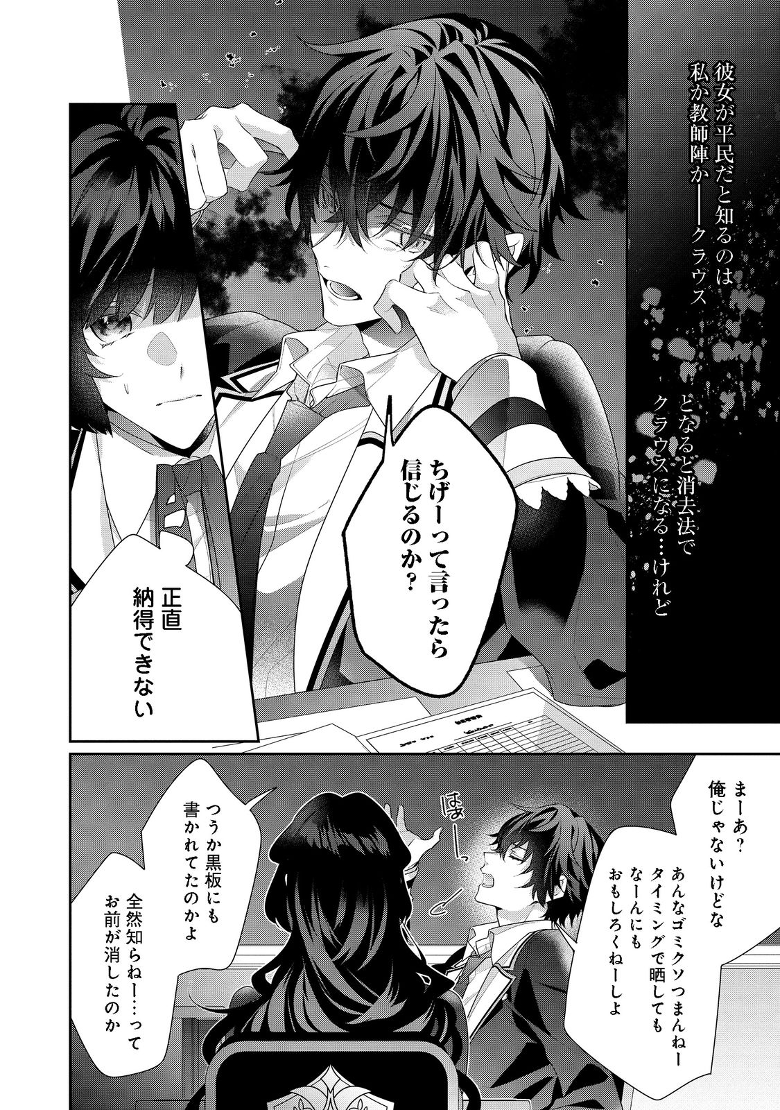 I Was Reincarnated as the Villain With Evil Eyes, so I Aim to Be a Mob Character Chapter 14.1 8ページ