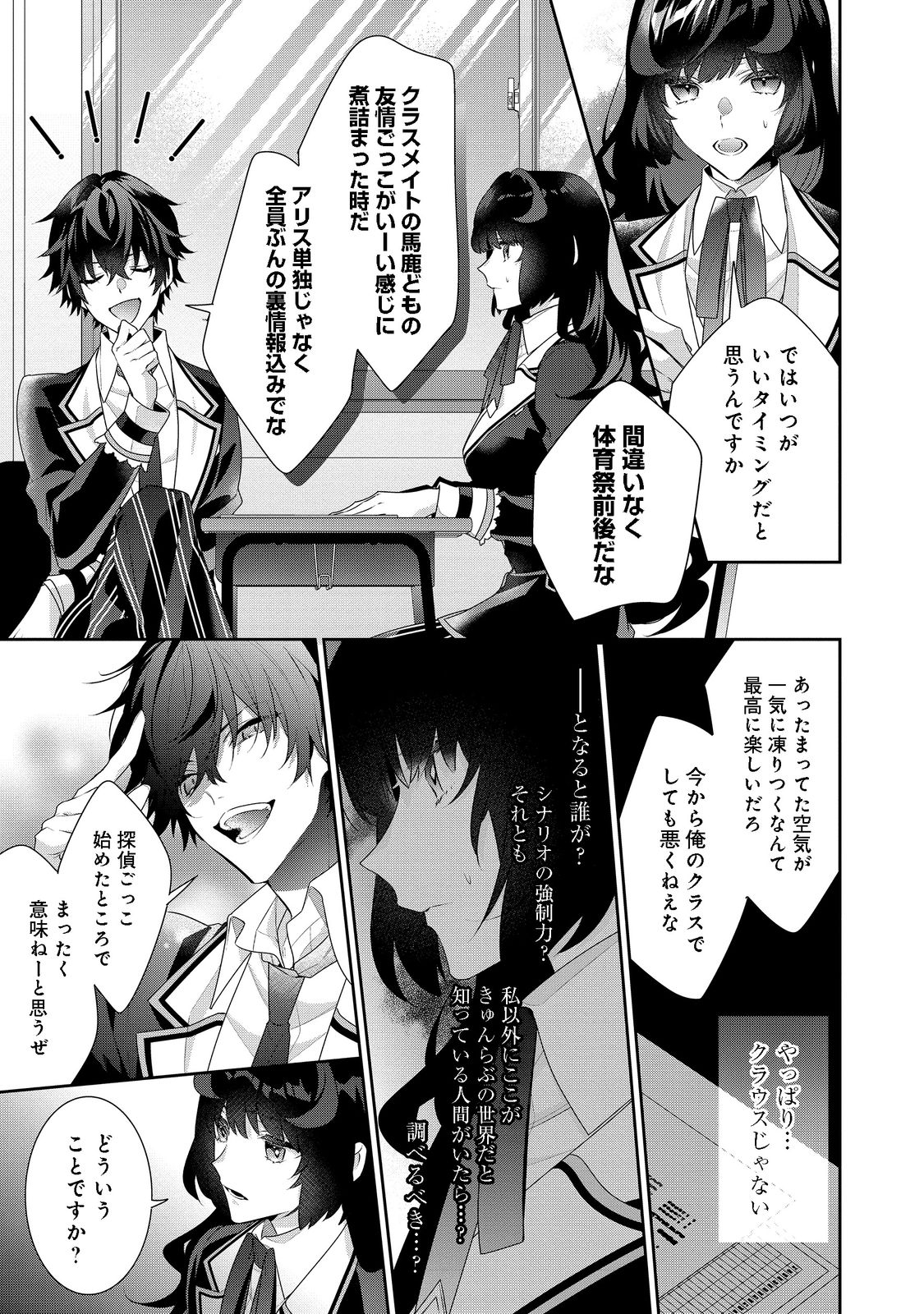 I Was Reincarnated as the Villain With Evil Eyes, so I Aim to Be a Mob Character Chapter 14.1 9ページ