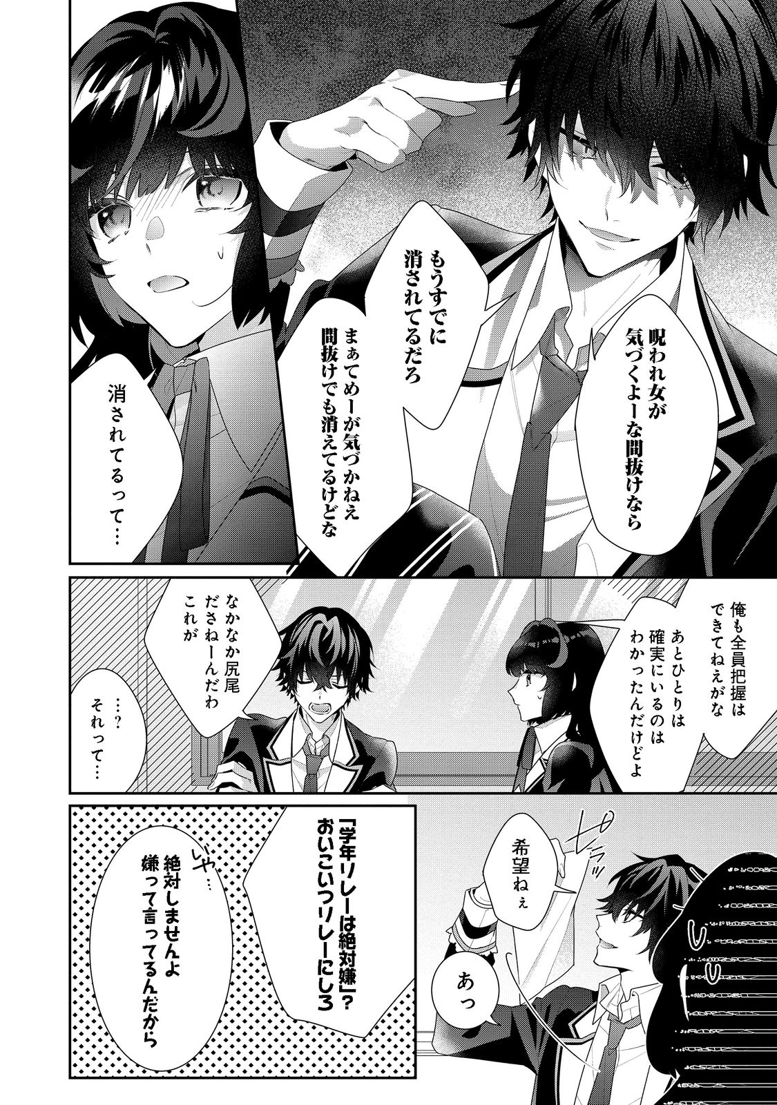 I Was Reincarnated as the Villain With Evil Eyes, so I Aim to Be a Mob Character Chapter 14.1 10ページ