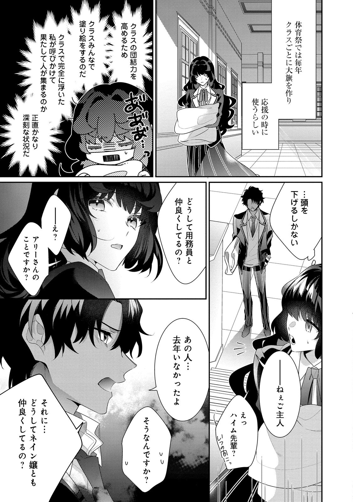 I Was Reincarnated as the Villain With Evil Eyes, so I Aim to Be a Mob Character Chapter 14.2 1ページ