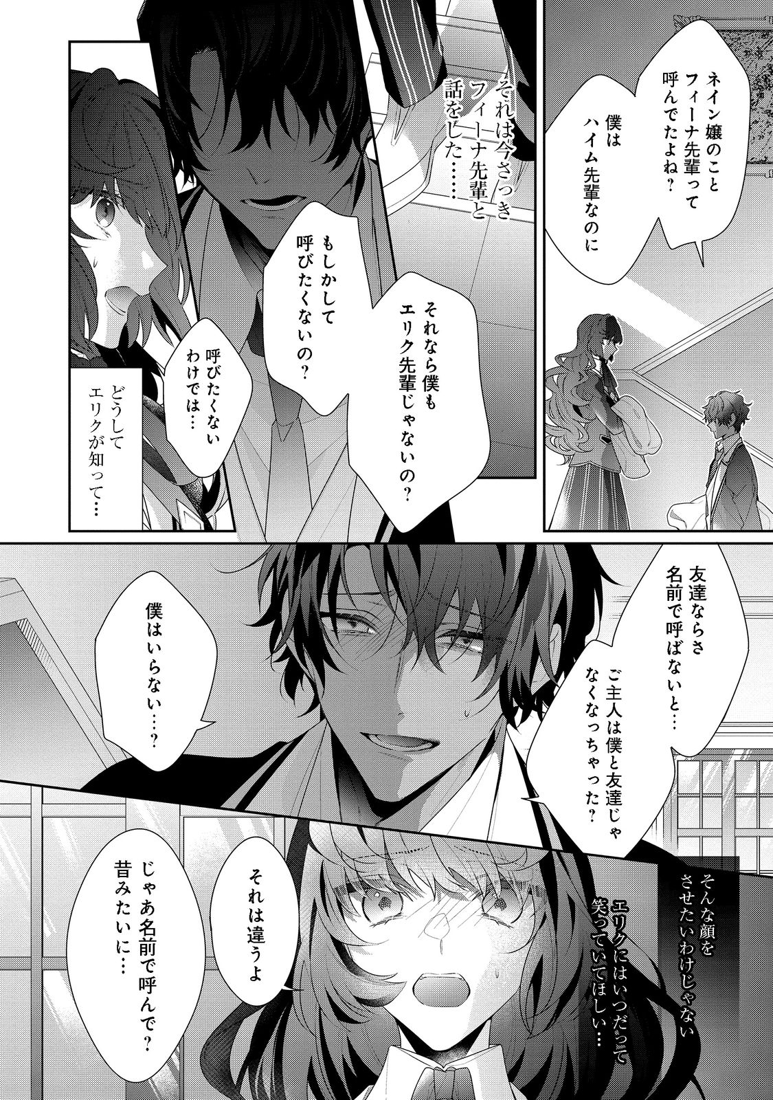 I Was Reincarnated as the Villain With Evil Eyes, so I Aim to Be a Mob Character Chapter 14.2 2ページ