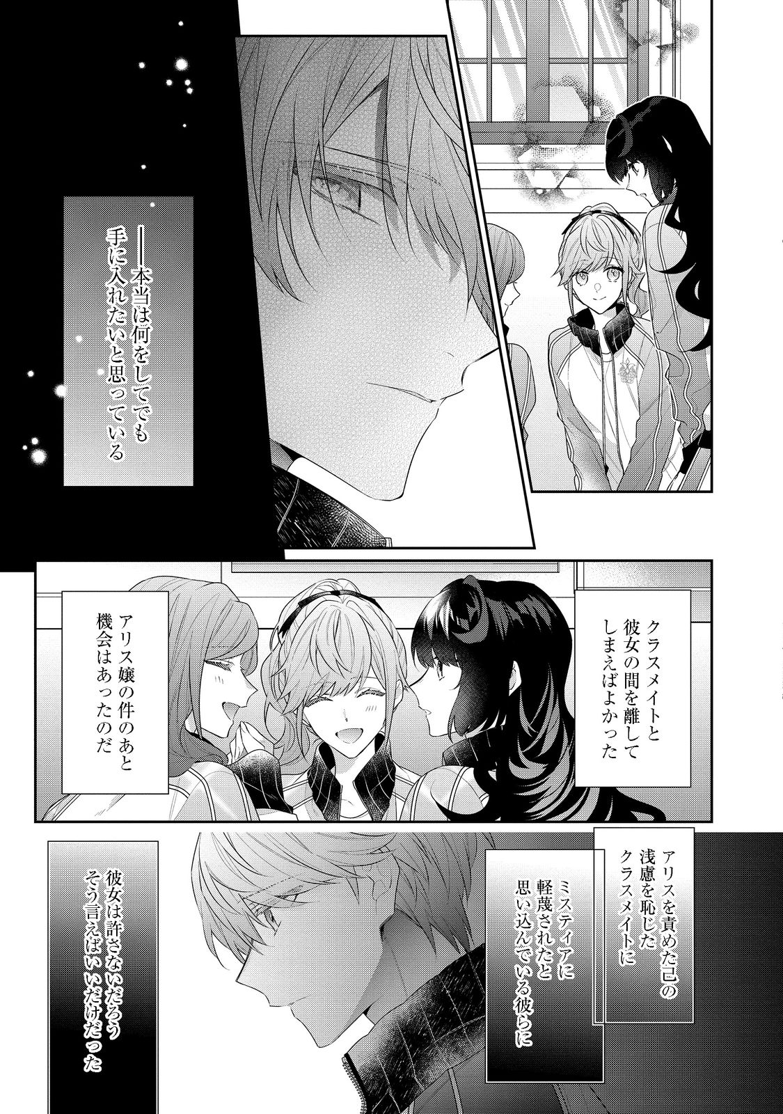 I Was Reincarnated as the Villain With Evil Eyes, so I Aim to Be a Mob Character Chapter 14.2 11ページ
