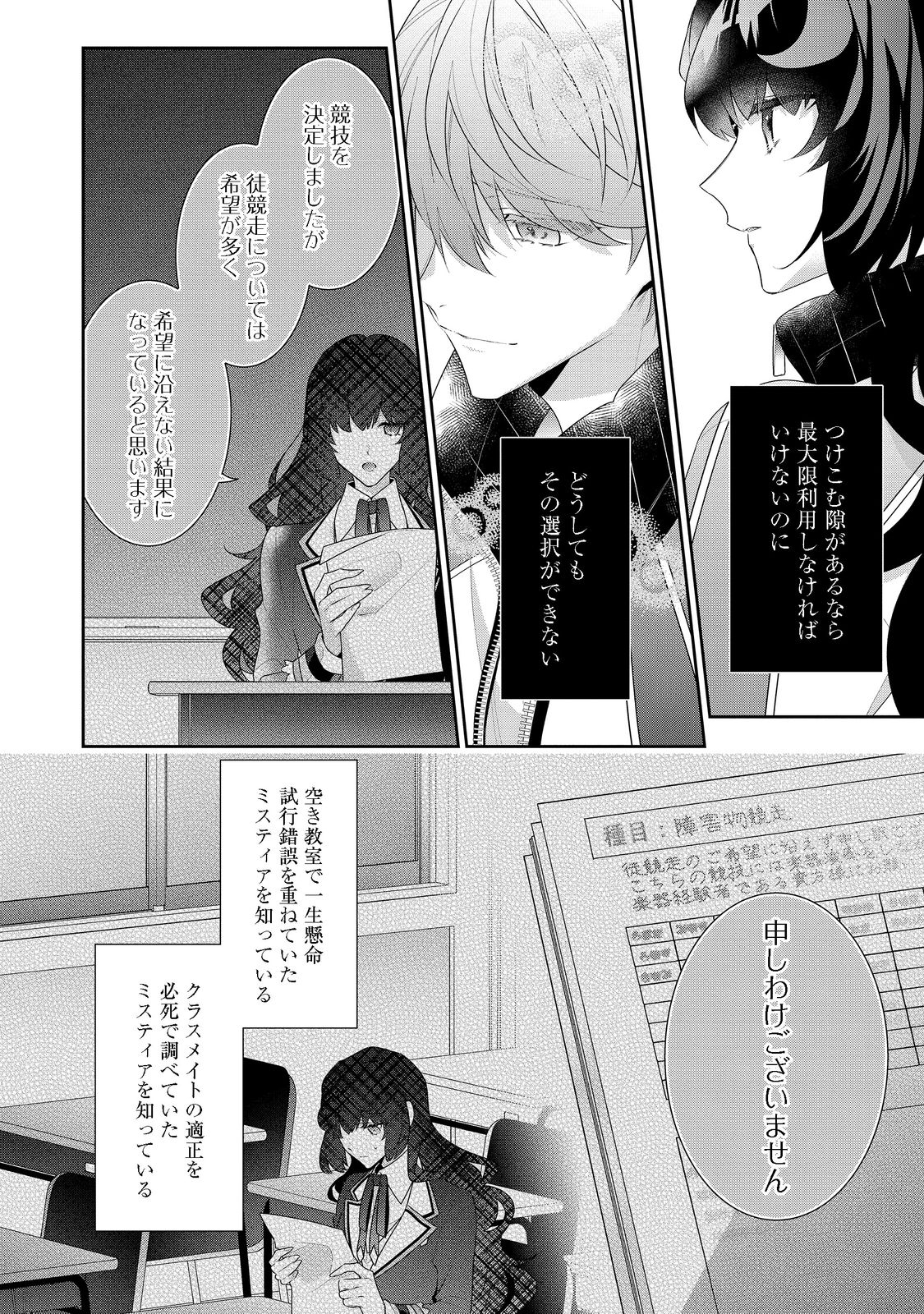 I Was Reincarnated as the Villain With Evil Eyes, so I Aim to Be a Mob Character Chapter 14.2 12ページ