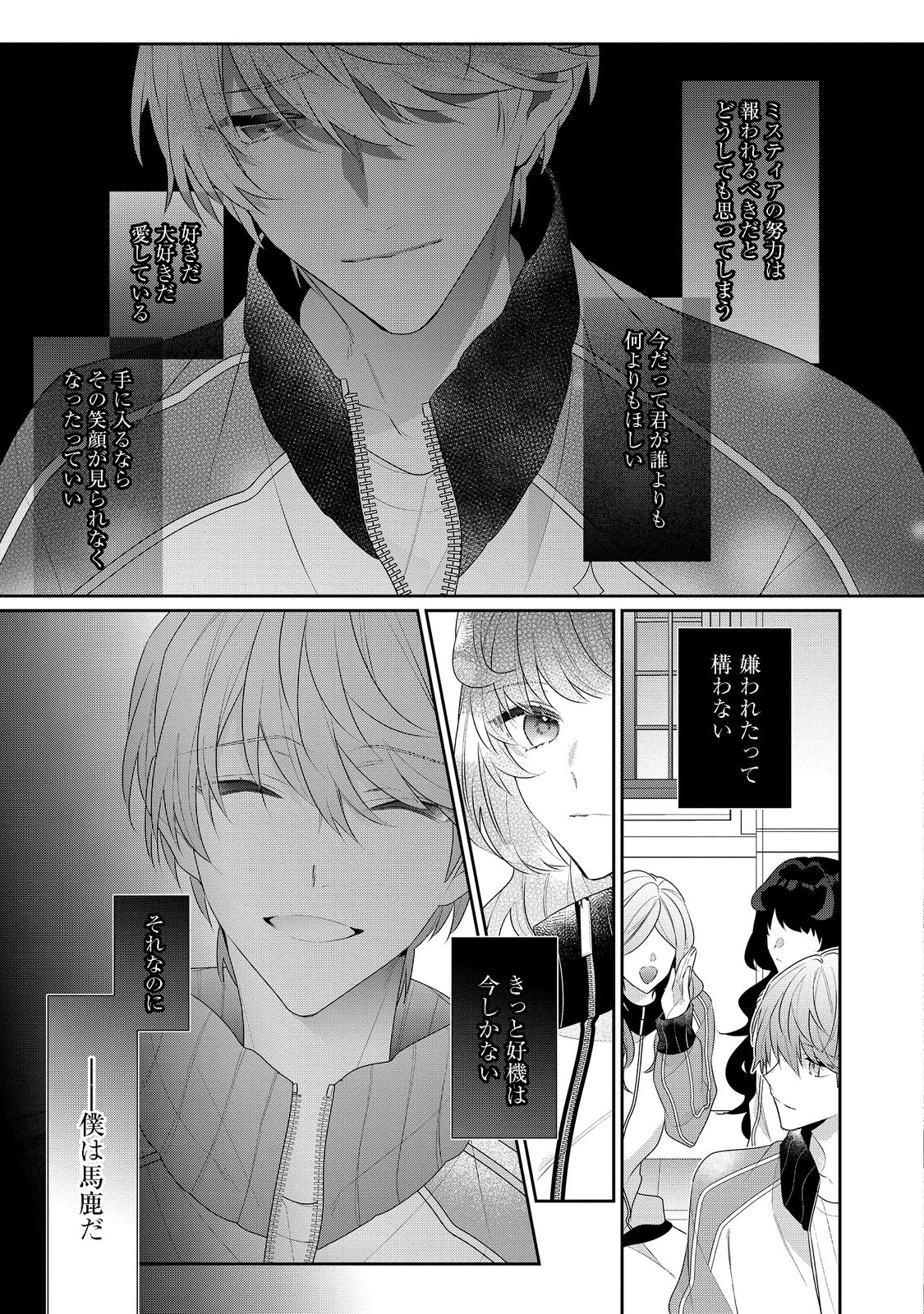 I Was Reincarnated as the Villain With Evil Eyes, so I Aim to Be a Mob Character Chapter 14.2 13ページ