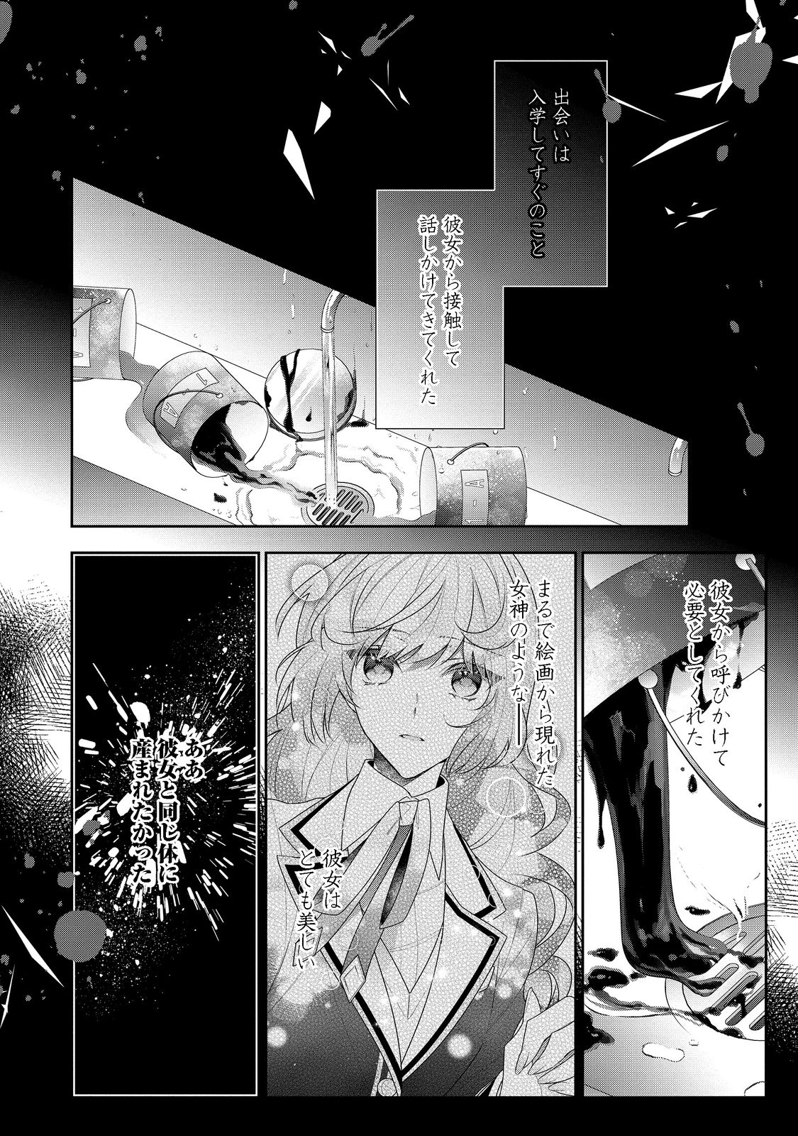 I Was Reincarnated as the Villain With Evil Eyes, so I Aim to Be a Mob Character Chapter 14.2 14ページ