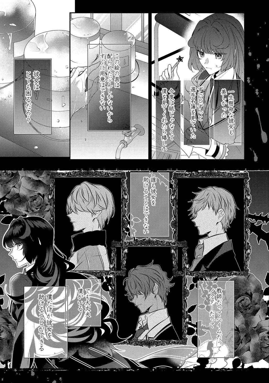 I Was Reincarnated as the Villain With Evil Eyes, so I Aim to Be a Mob Character Chapter 14.2 15ページ