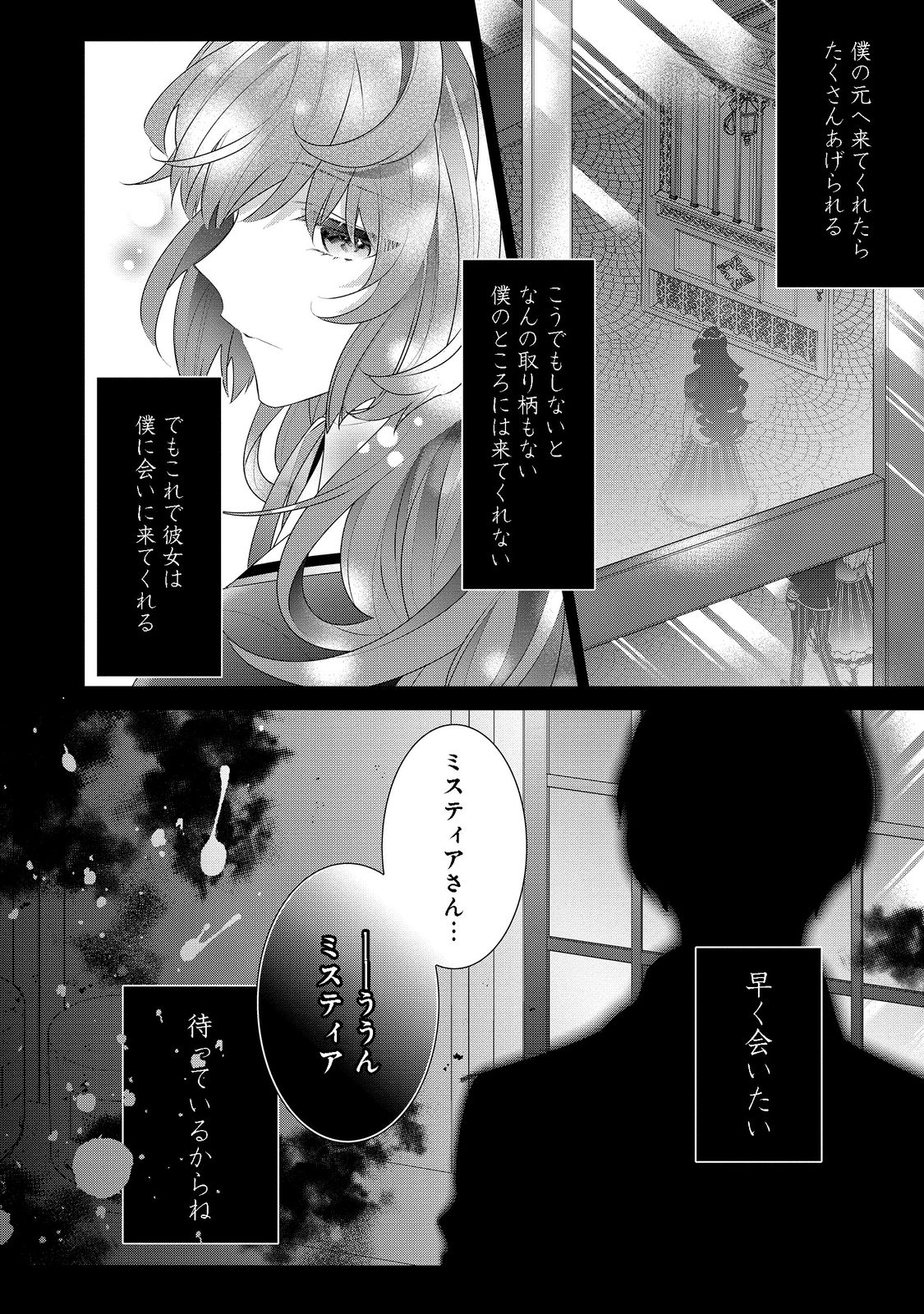 I Was Reincarnated as the Villain With Evil Eyes, so I Aim to Be a Mob Character Chapter 14.2 16ページ