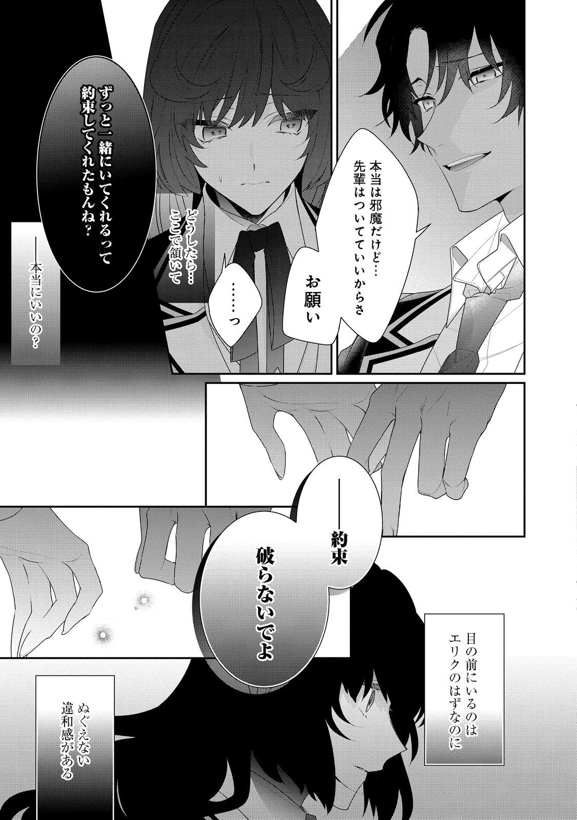I Was Reincarnated as the Villain With Evil Eyes, so I Aim to Be a Mob Character Chapter 14.2 3ページ
