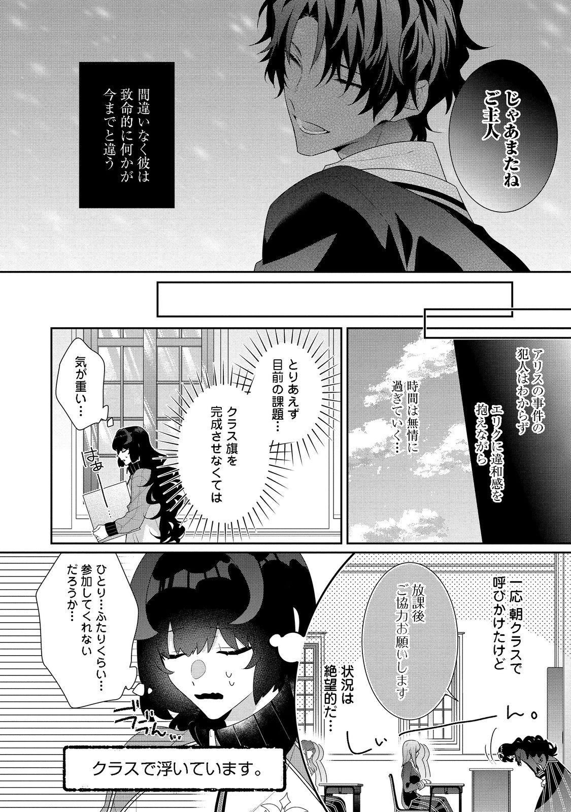 I Was Reincarnated as the Villain With Evil Eyes, so I Aim to Be a Mob Character Chapter 14.2 4ページ