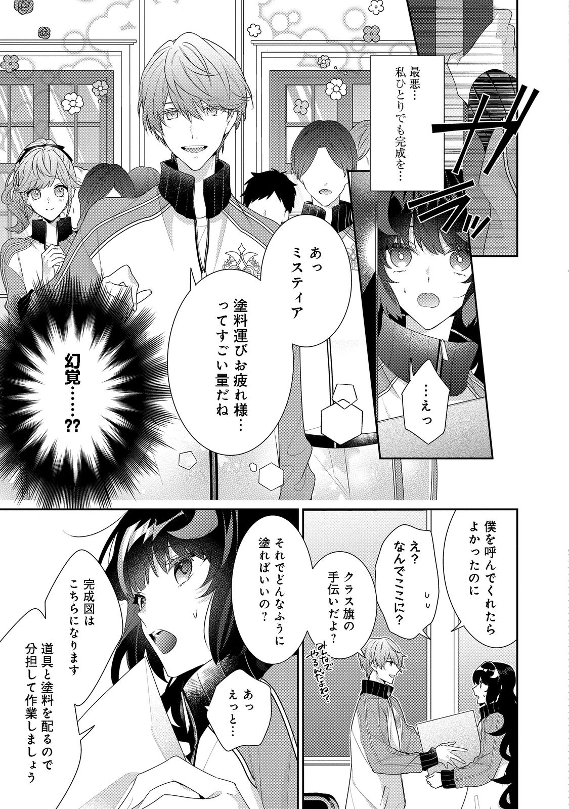 I Was Reincarnated as the Villain With Evil Eyes, so I Aim to Be a Mob Character Chapter 14.2 5ページ
