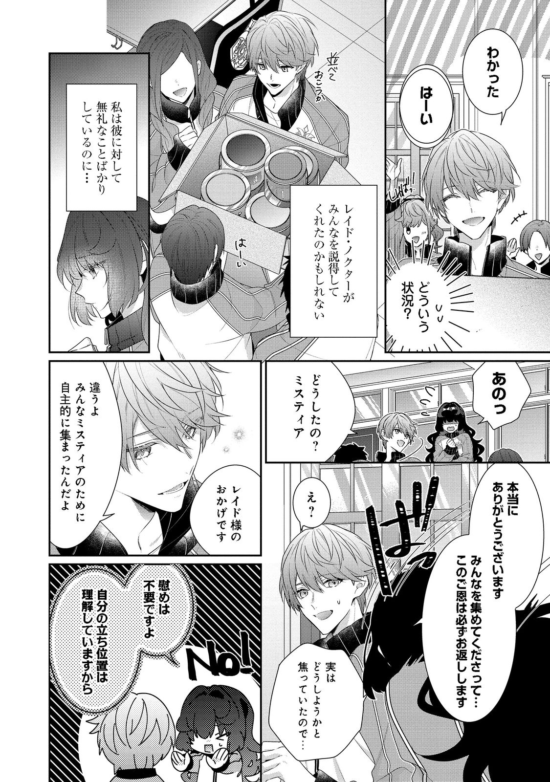 I Was Reincarnated as the Villain With Evil Eyes, so I Aim to Be a Mob Character Chapter 14.2 6ページ