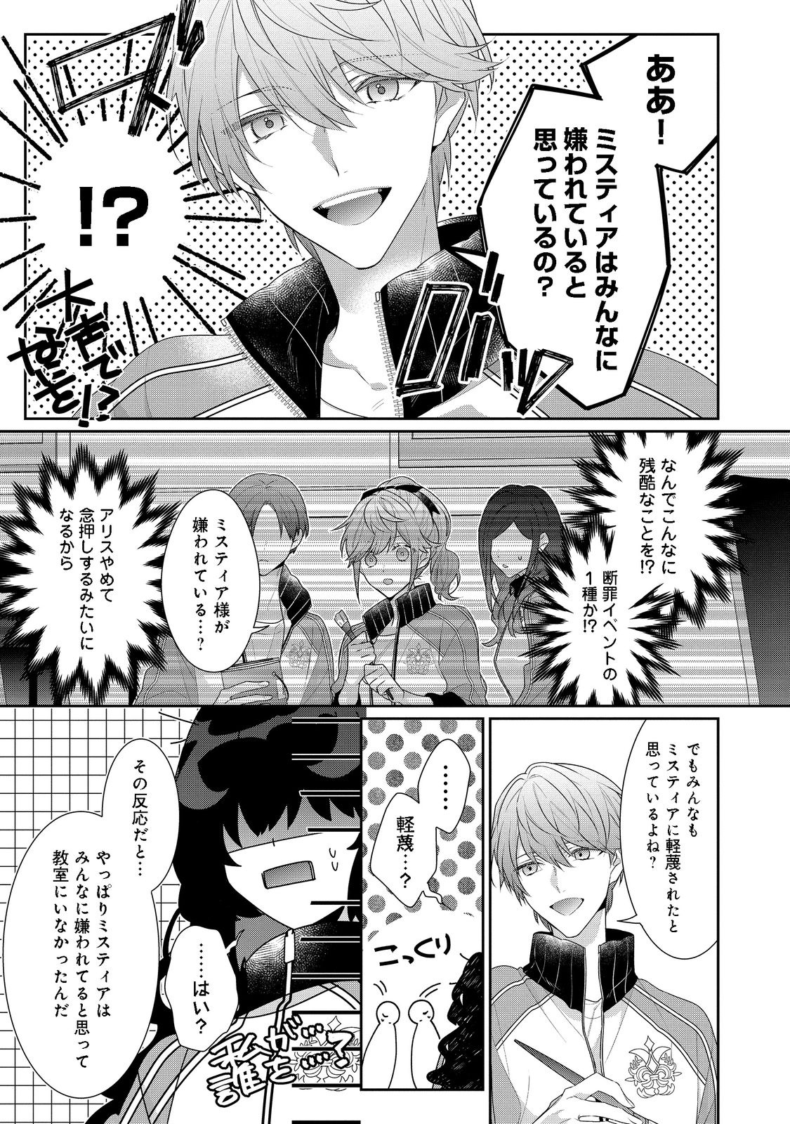 I Was Reincarnated as the Villain With Evil Eyes, so I Aim to Be a Mob Character Chapter 14.2 7ページ