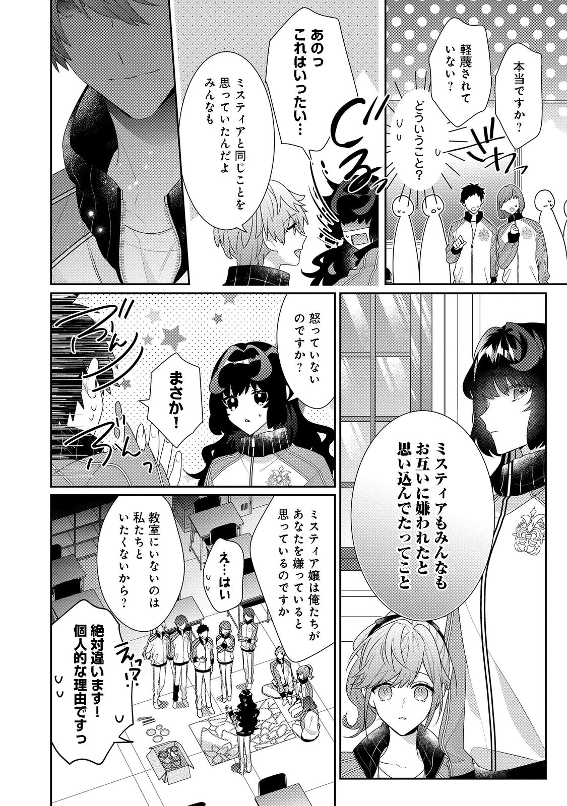 I Was Reincarnated as the Villain With Evil Eyes, so I Aim to Be a Mob Character Chapter 14.2 8ページ