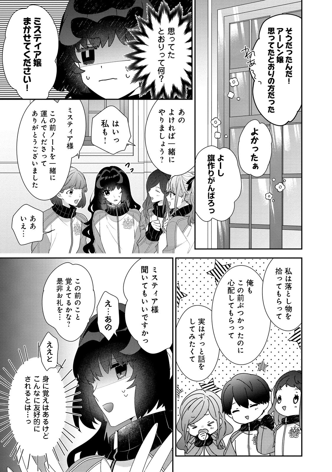 I Was Reincarnated as the Villain With Evil Eyes, so I Aim to Be a Mob Character Chapter 14.2 9ページ