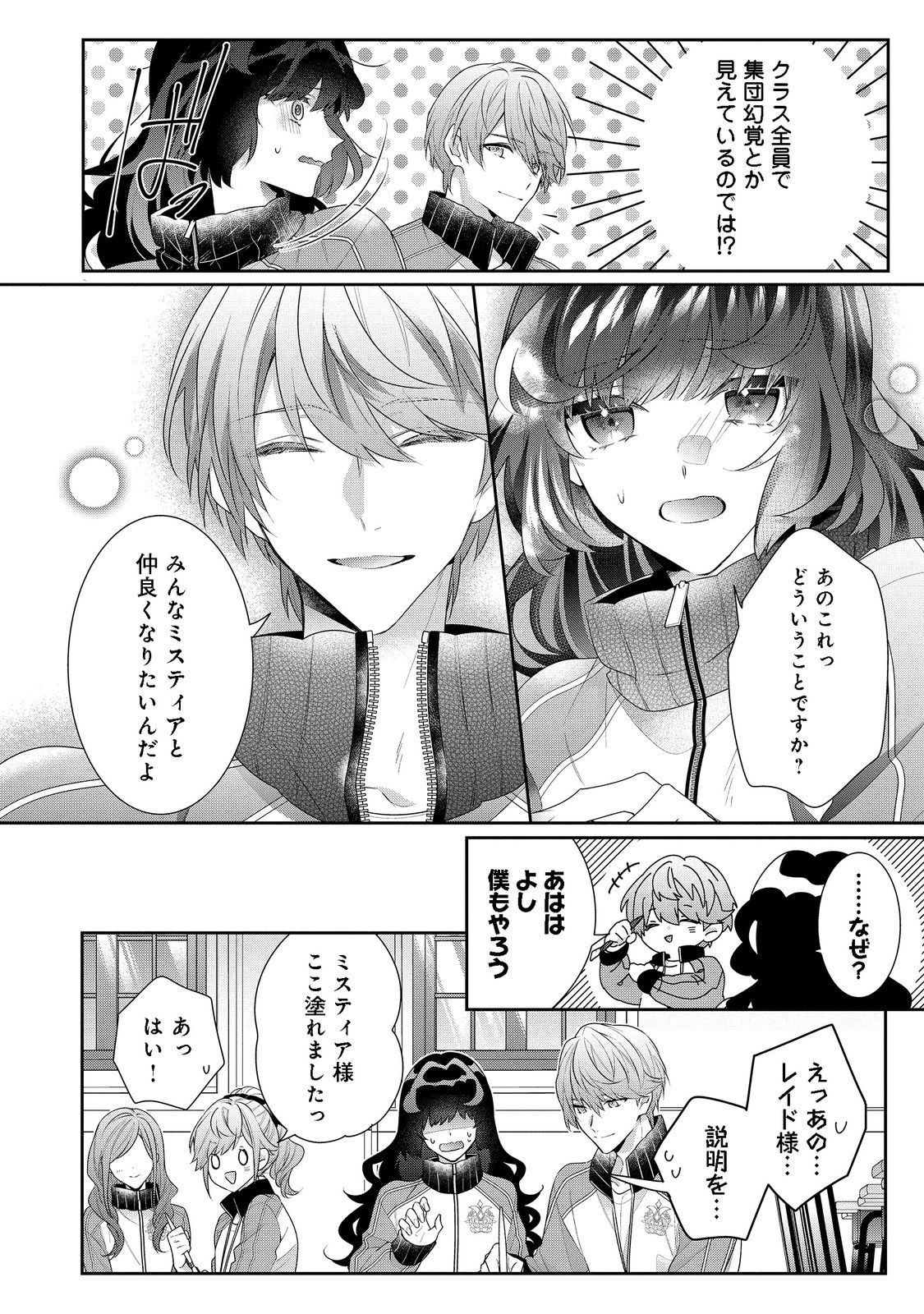 I Was Reincarnated as the Villain With Evil Eyes, so I Aim to Be a Mob Character Chapter 14.2 10ページ