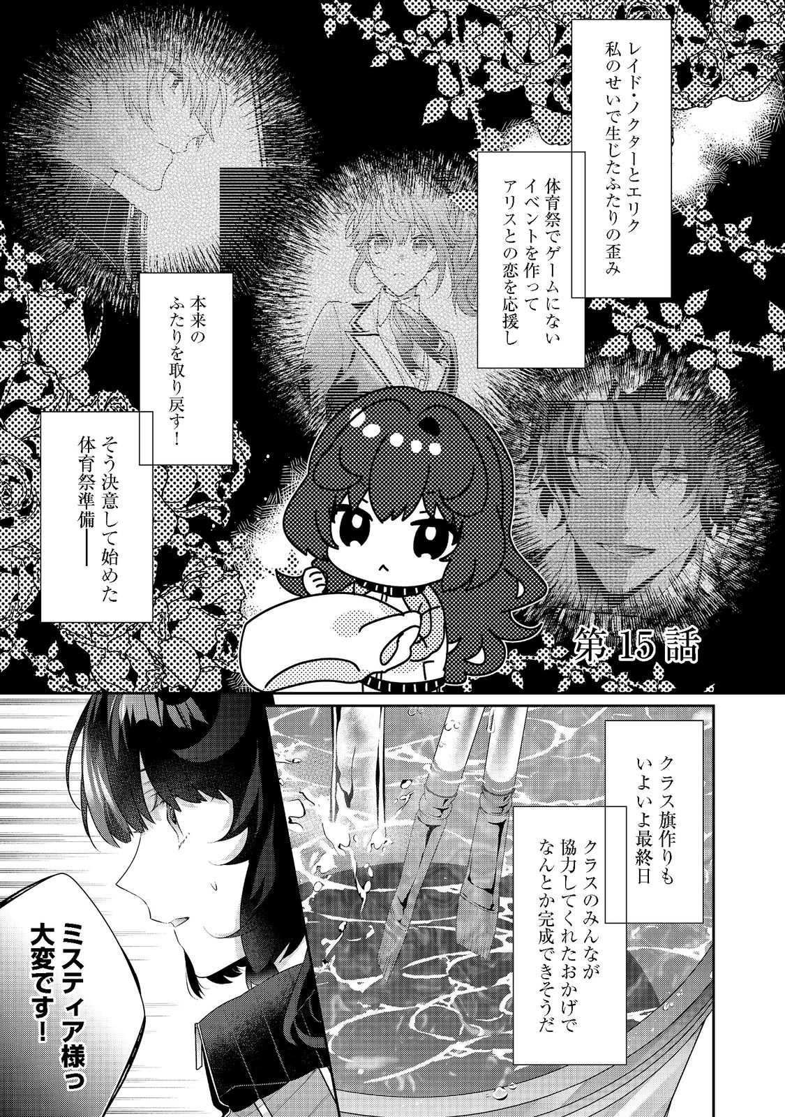 I Was Reincarnated as the Villain With Evil Eyes, so I Aim to Be a Mob Character Chapter 15.1 1ページ