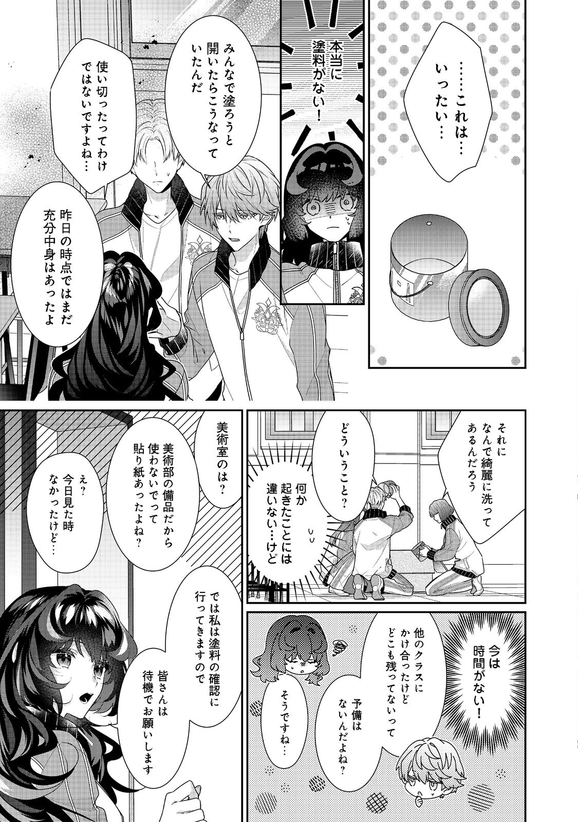 I Was Reincarnated as the Villain With Evil Eyes, so I Aim to Be a Mob Character Chapter 15.1 2ページ