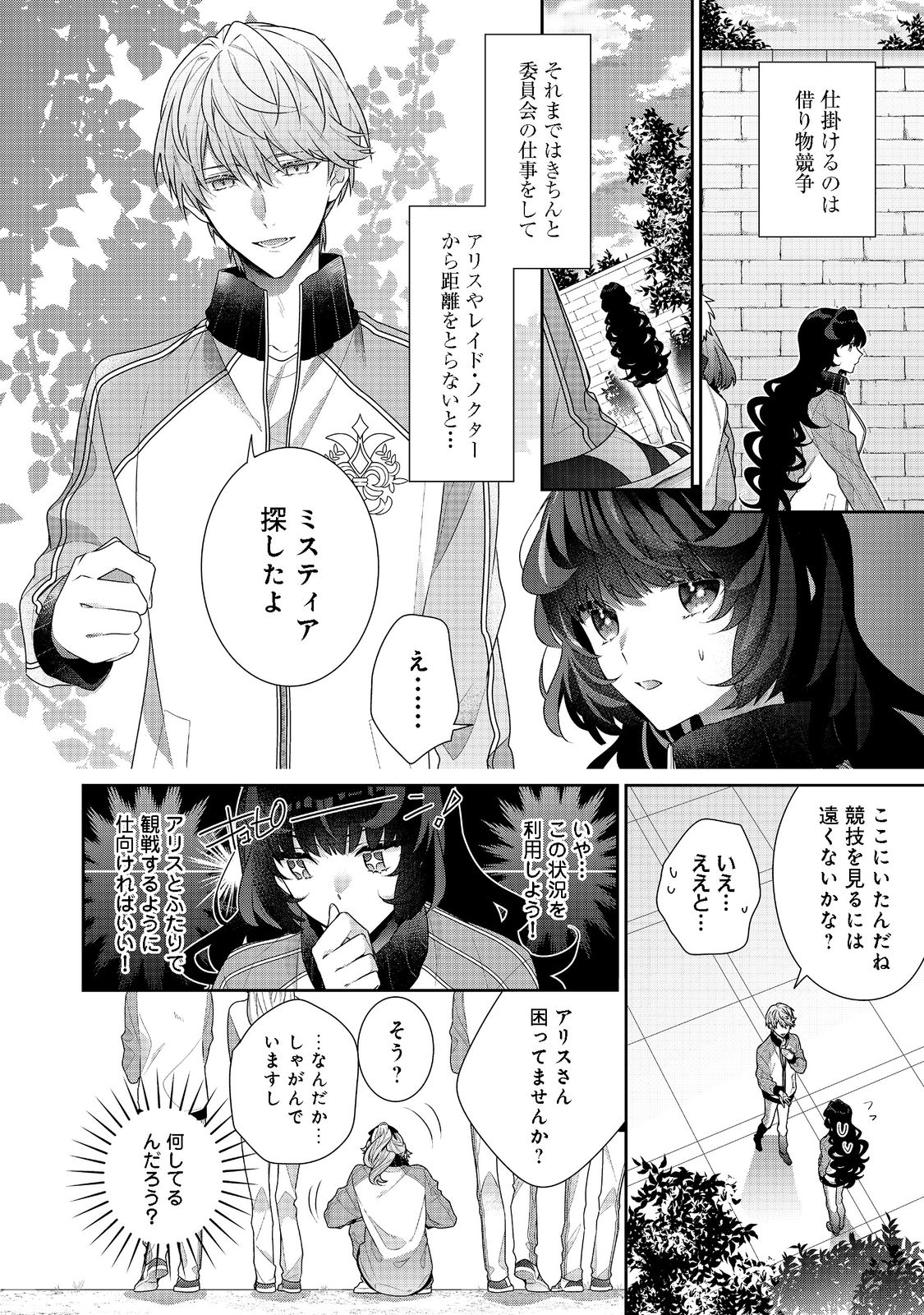 I Was Reincarnated as the Villain With Evil Eyes, so I Aim to Be a Mob Character Chapter 15.1 11ページ