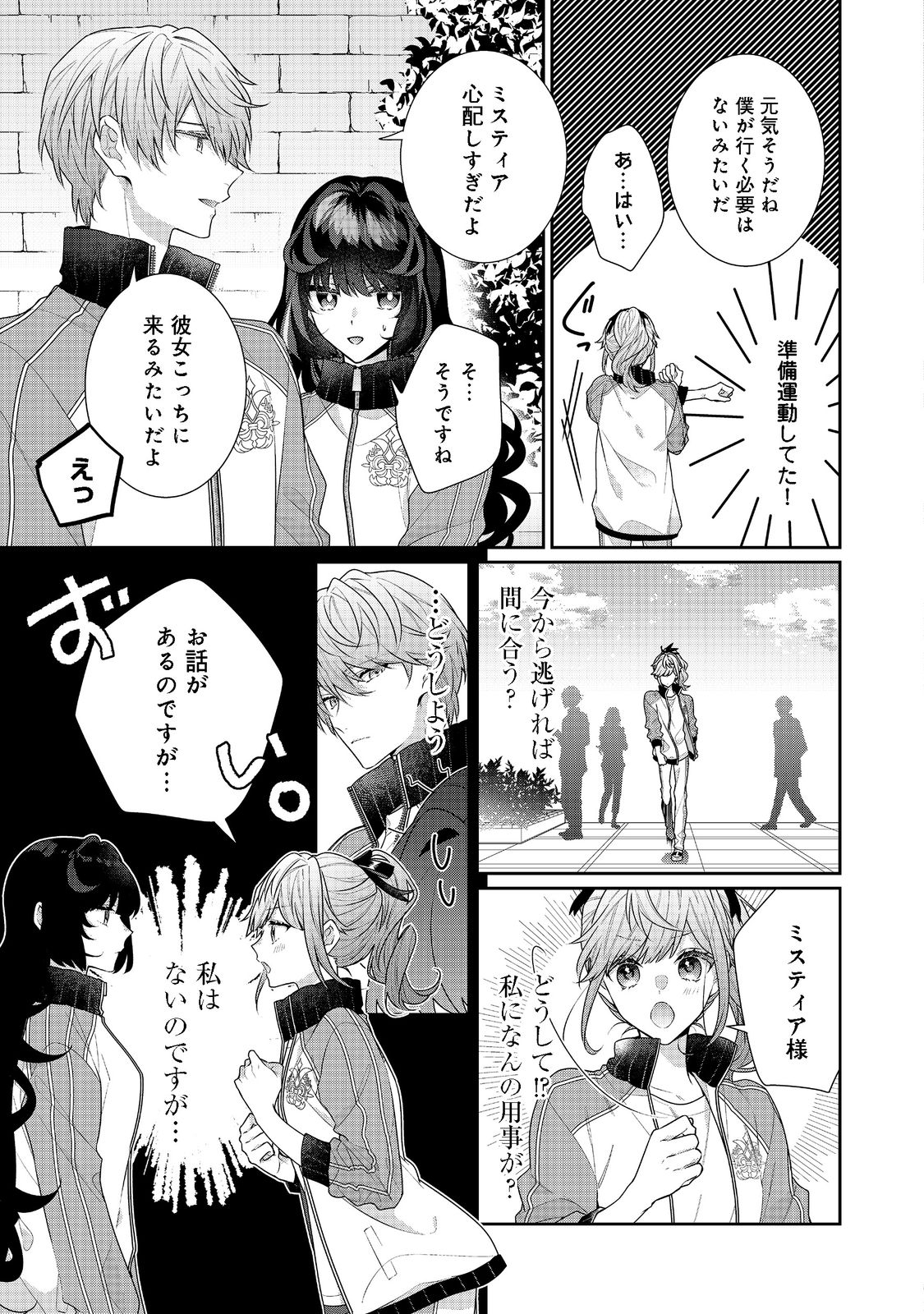 I Was Reincarnated as the Villain With Evil Eyes, so I Aim to Be a Mob Character Chapter 15.1 12ページ