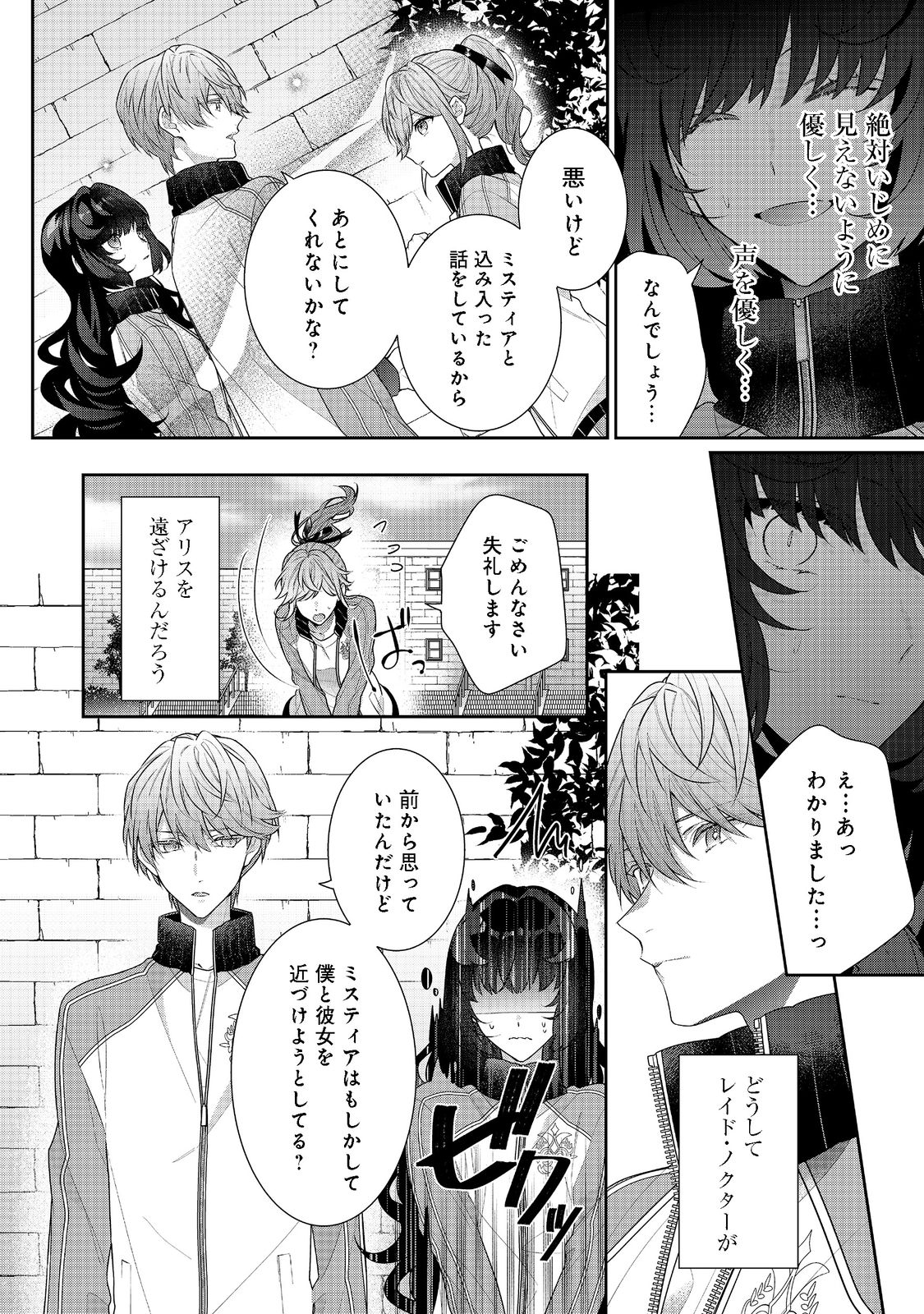 I Was Reincarnated as the Villain With Evil Eyes, so I Aim to Be a Mob Character Chapter 15.1 13ページ