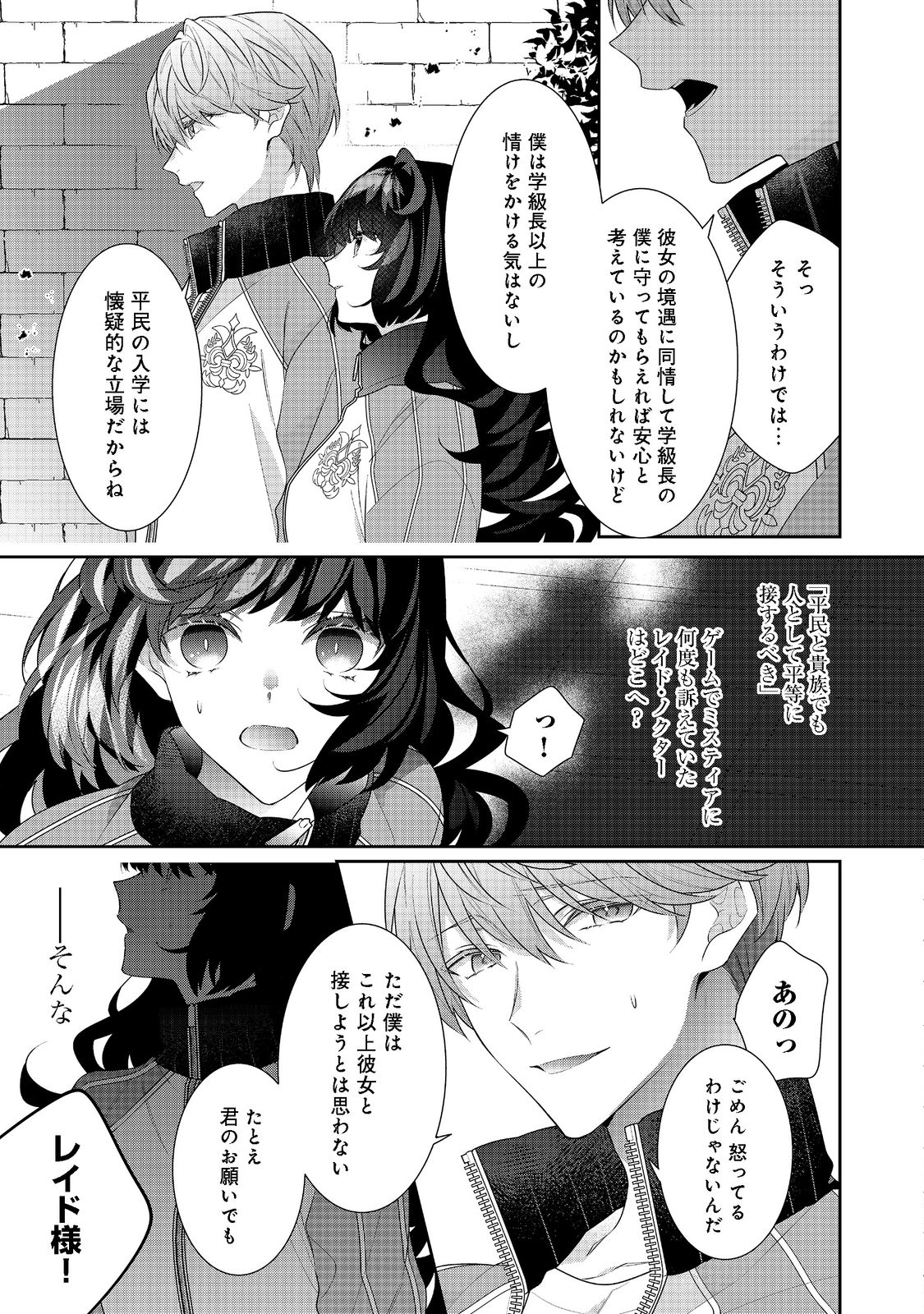 I Was Reincarnated as the Villain With Evil Eyes, so I Aim to Be a Mob Character Chapter 15.1 14ページ