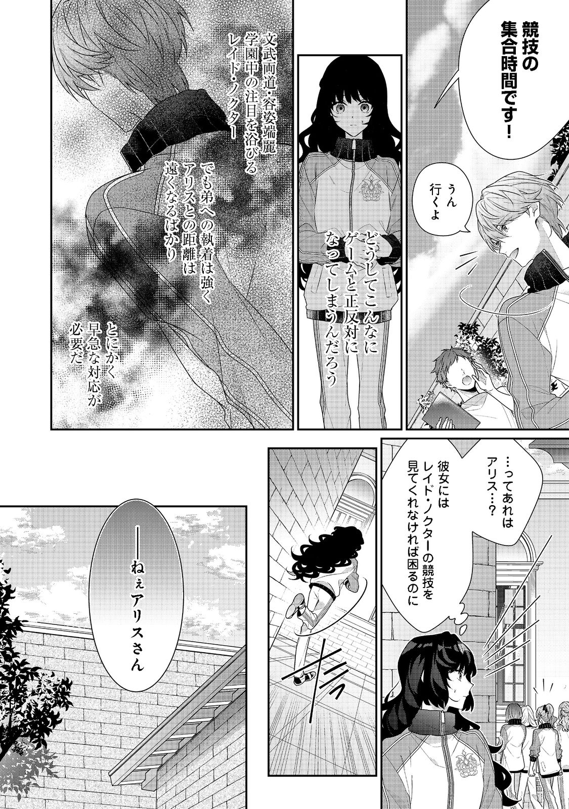 I Was Reincarnated as the Villain With Evil Eyes, so I Aim to Be a Mob Character Chapter 15.1 15ページ