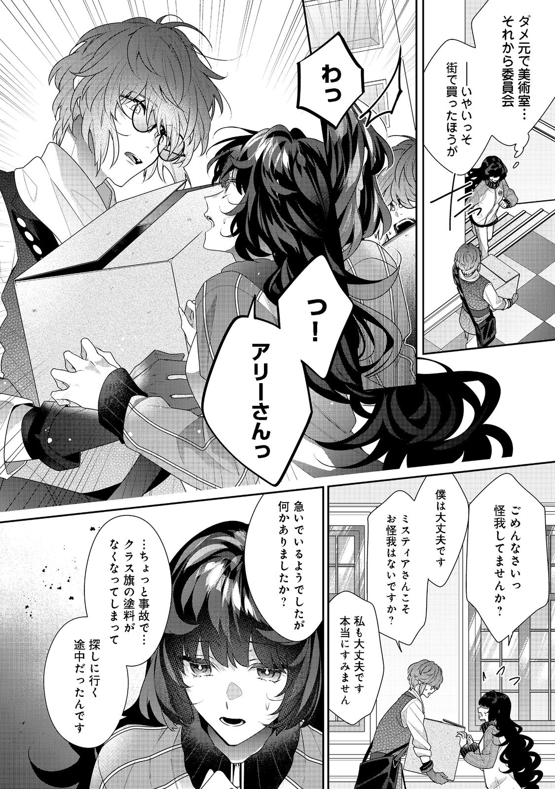 I Was Reincarnated as the Villain With Evil Eyes, so I Aim to Be a Mob Character Chapter 15.1 3ページ
