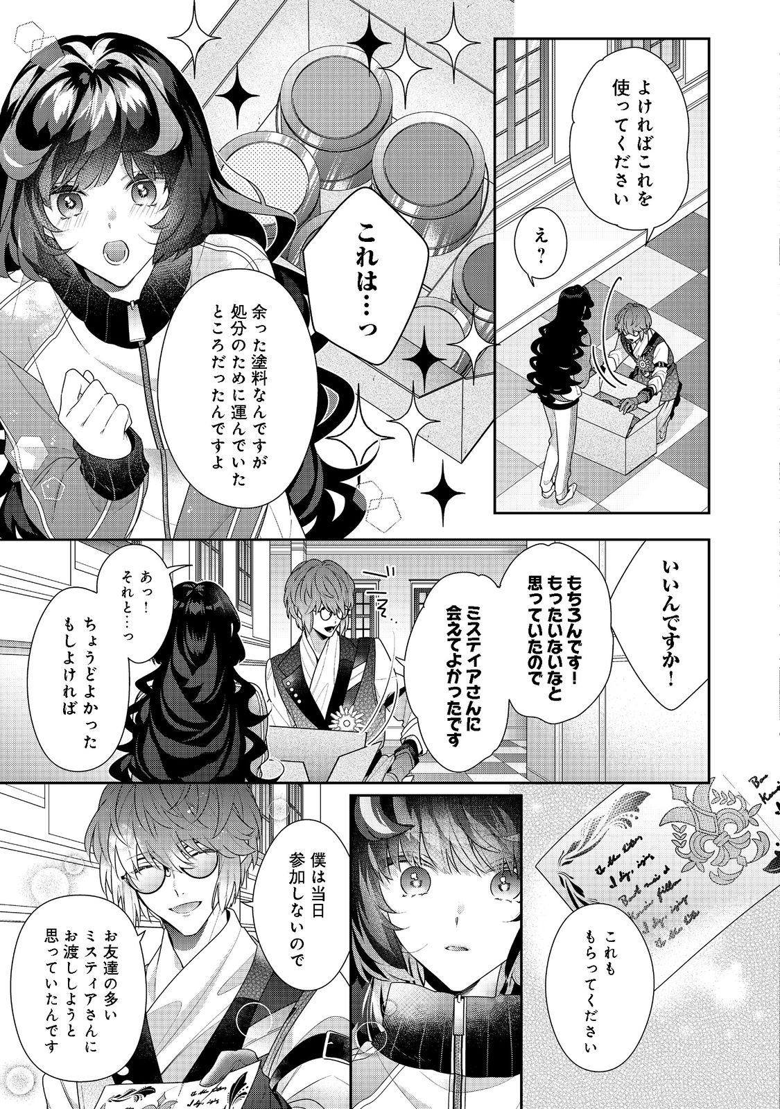 I Was Reincarnated as the Villain With Evil Eyes, so I Aim to Be a Mob Character Chapter 15.1 4ページ