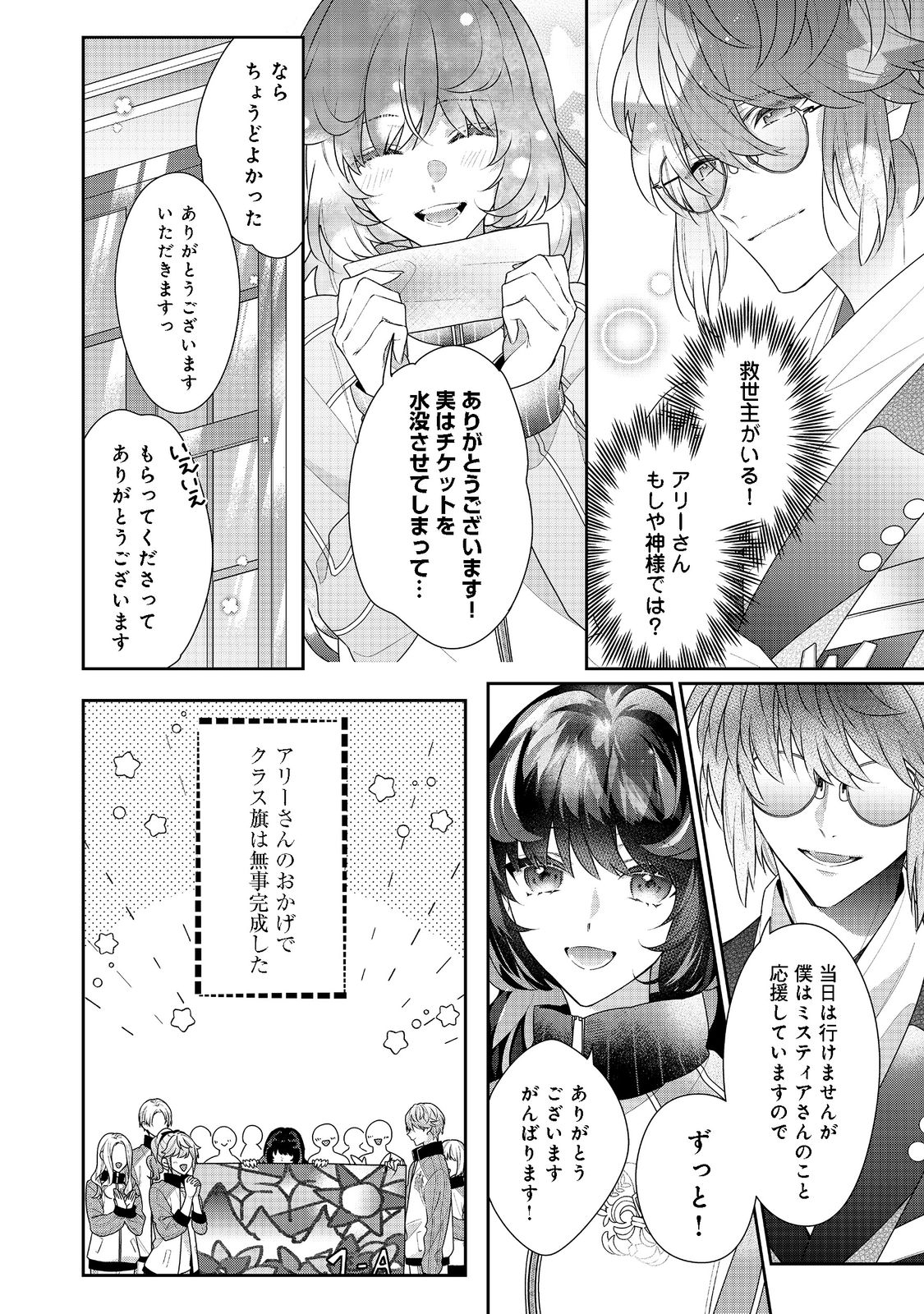 I Was Reincarnated as the Villain With Evil Eyes, so I Aim to Be a Mob Character Chapter 15.1 5ページ