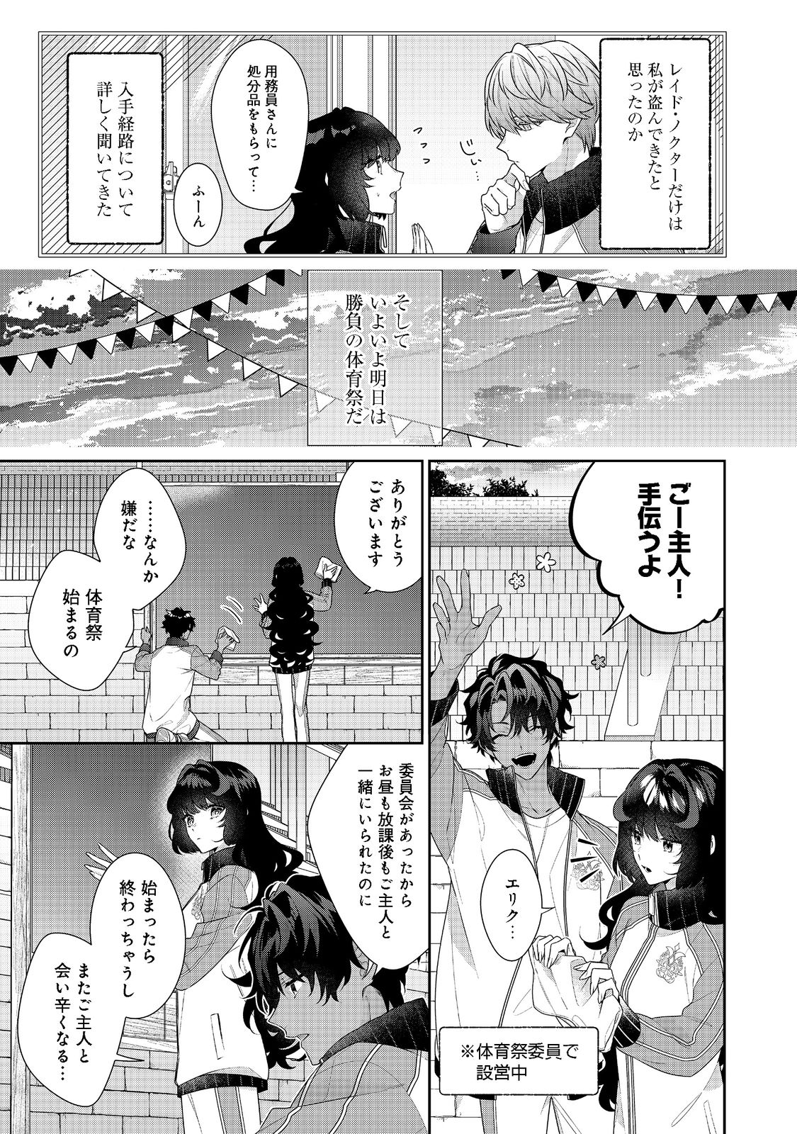 I Was Reincarnated as the Villain With Evil Eyes, so I Aim to Be a Mob Character Chapter 15.1 6ページ